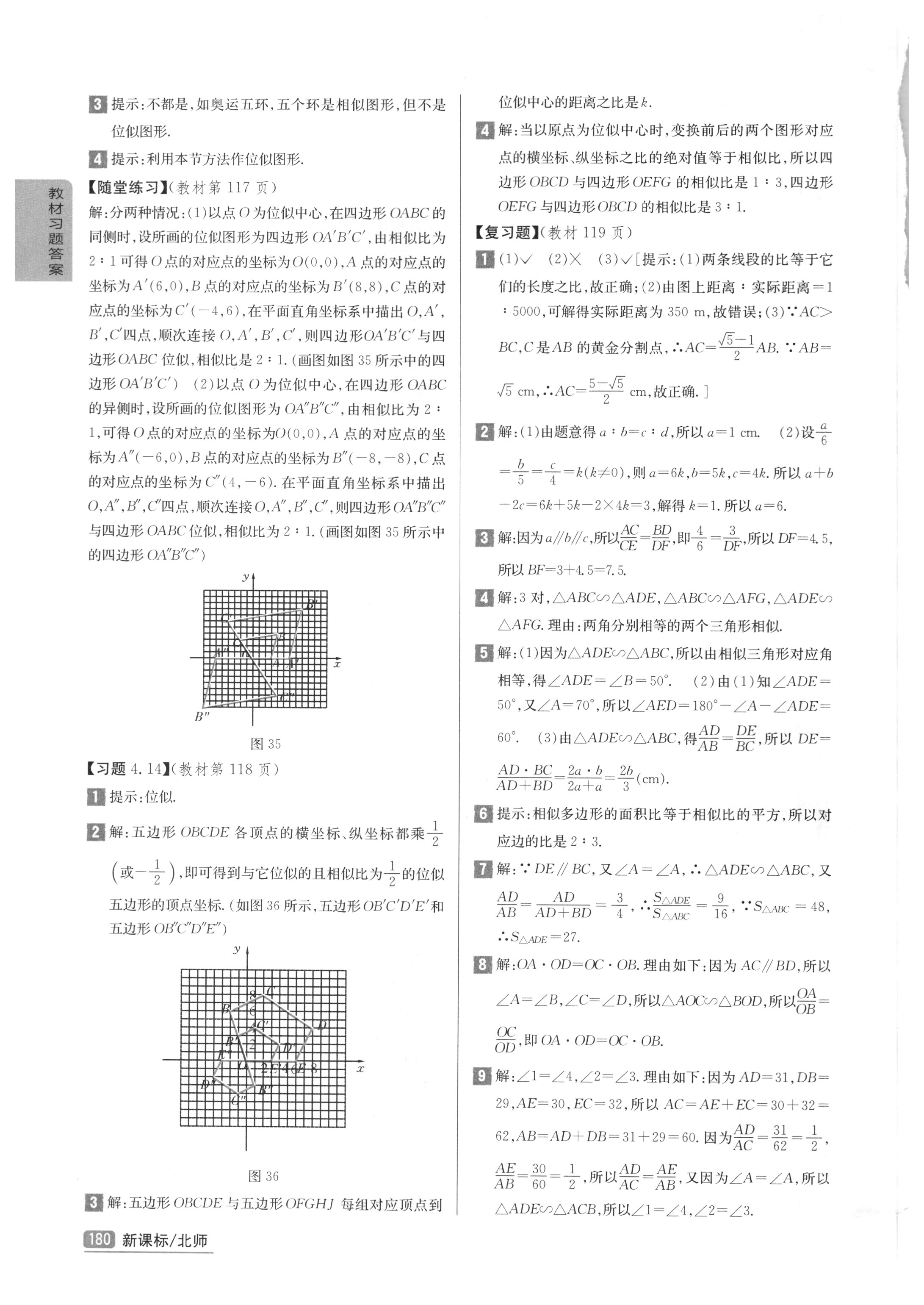 課本北師大版九年級數(shù)學上冊 參考答案第18頁