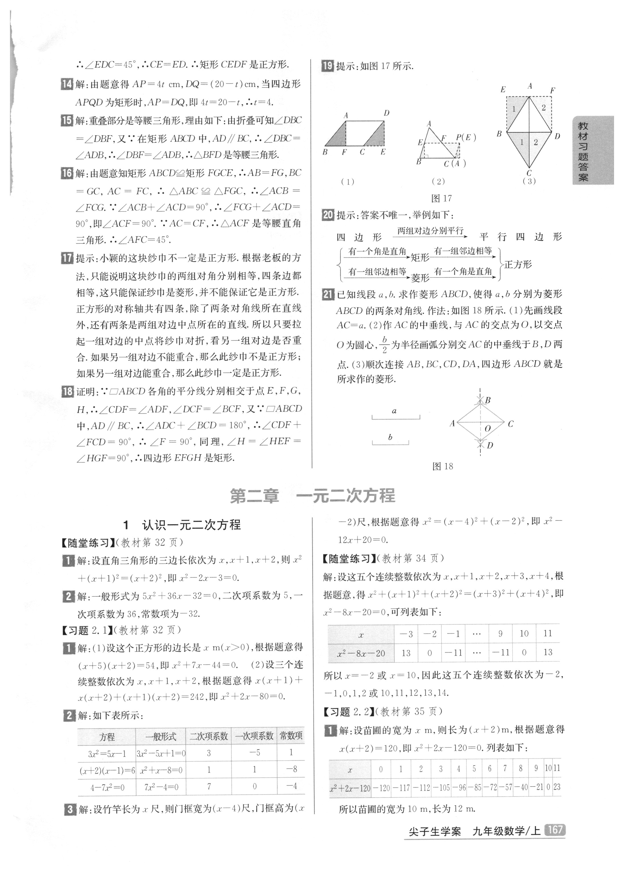 课本北师大版九年级数学上册 参考答案第5页