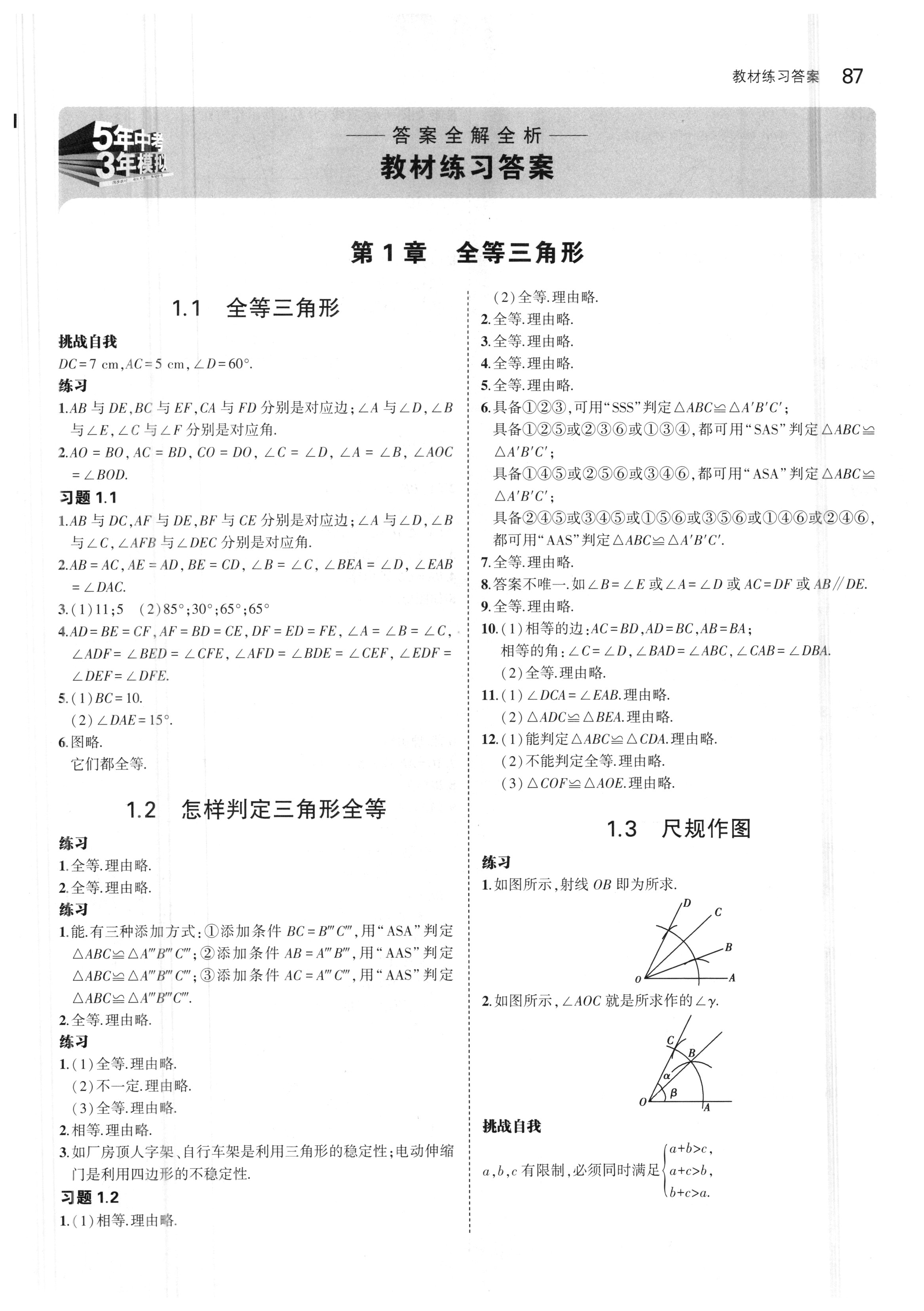 课本青岛版八年级数学上册 第1页