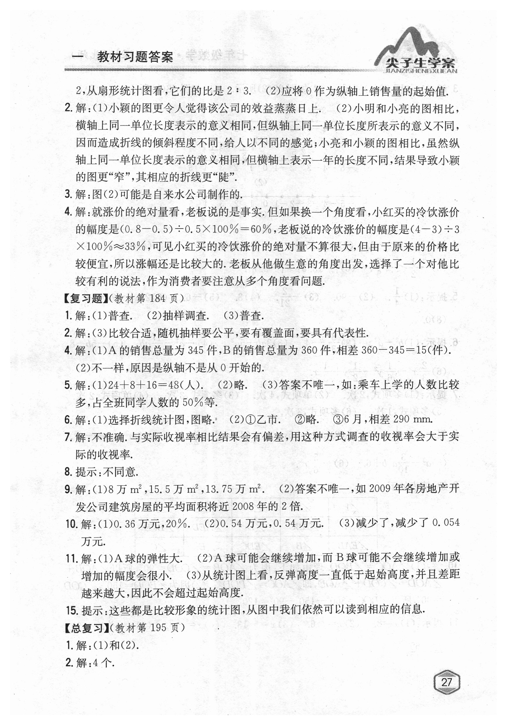 2018年课本北师大版七年级数学上册 参考答案第26页