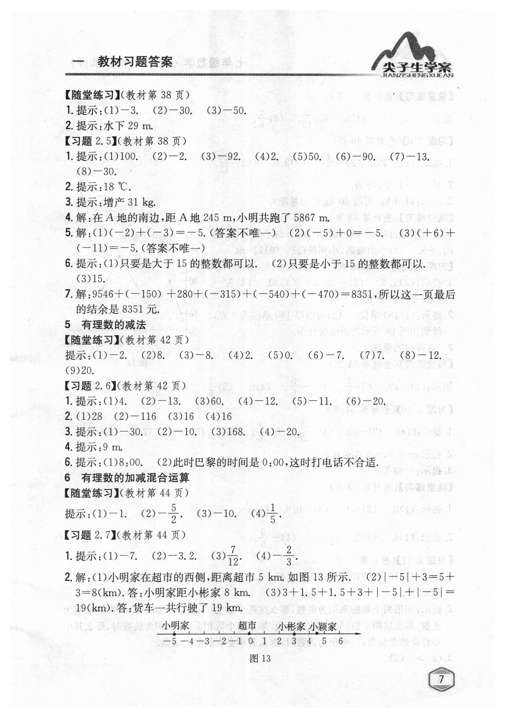 2018年课本北师大版七年级数学上册 参考答案第6页