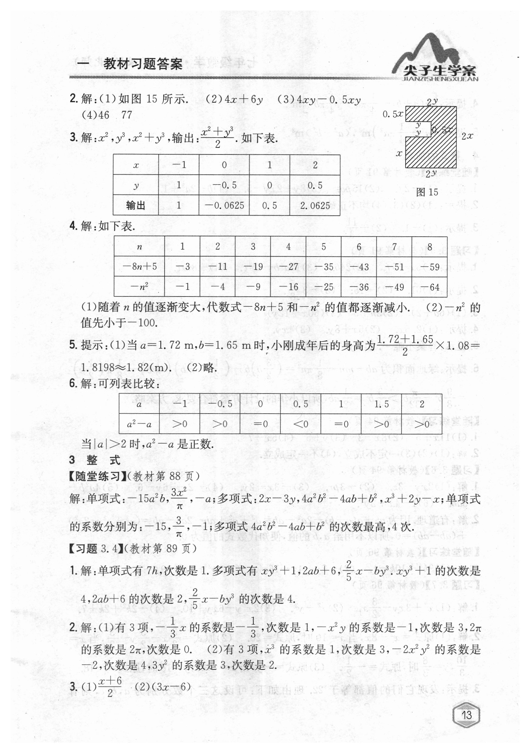 2018年课本北师大版七年级数学上册 参考答案第12页