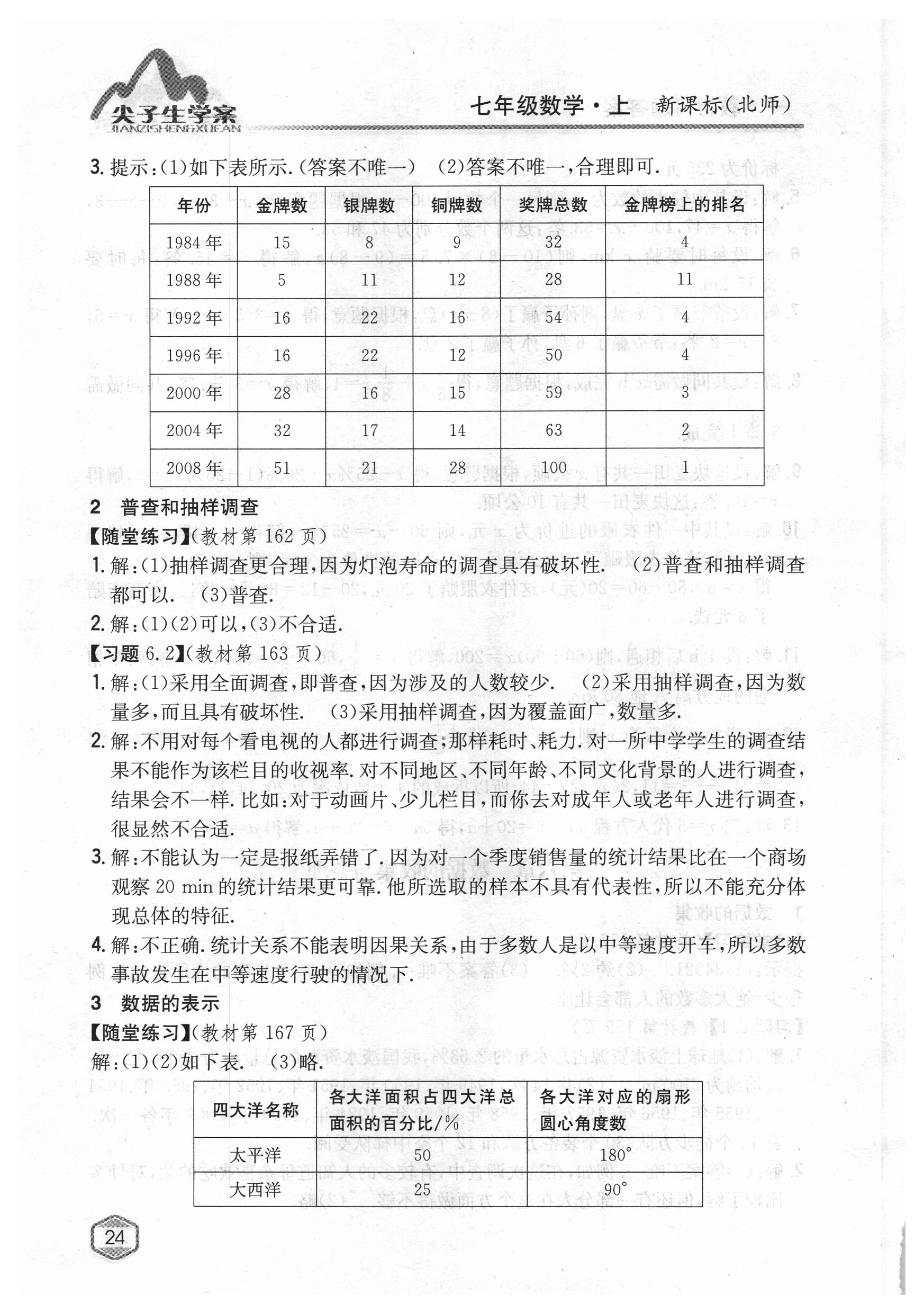 2018年课本北师大版七年级数学上册 参考答案第23页