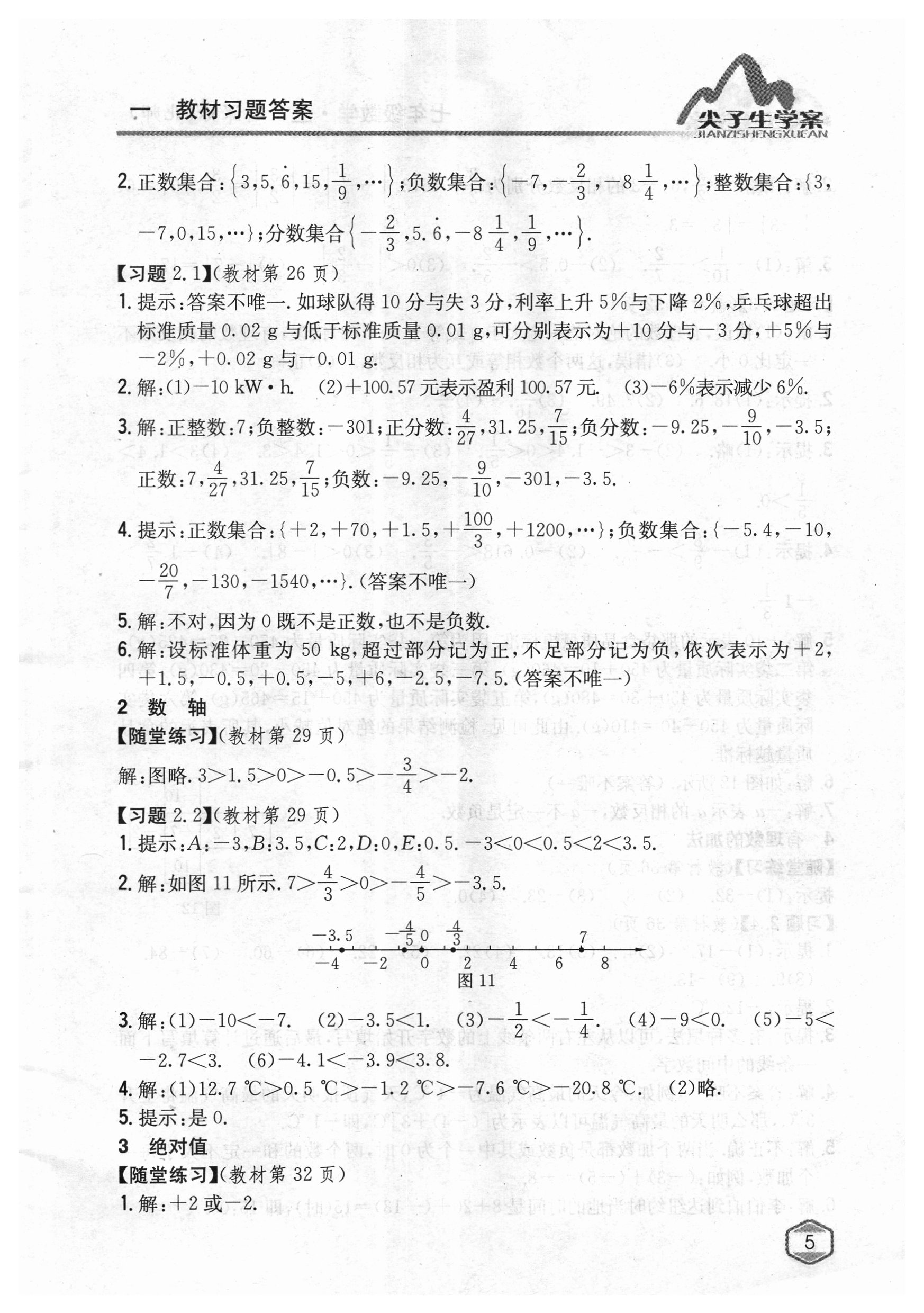 2018年课本北师大版七年级数学上册 参考答案第4页