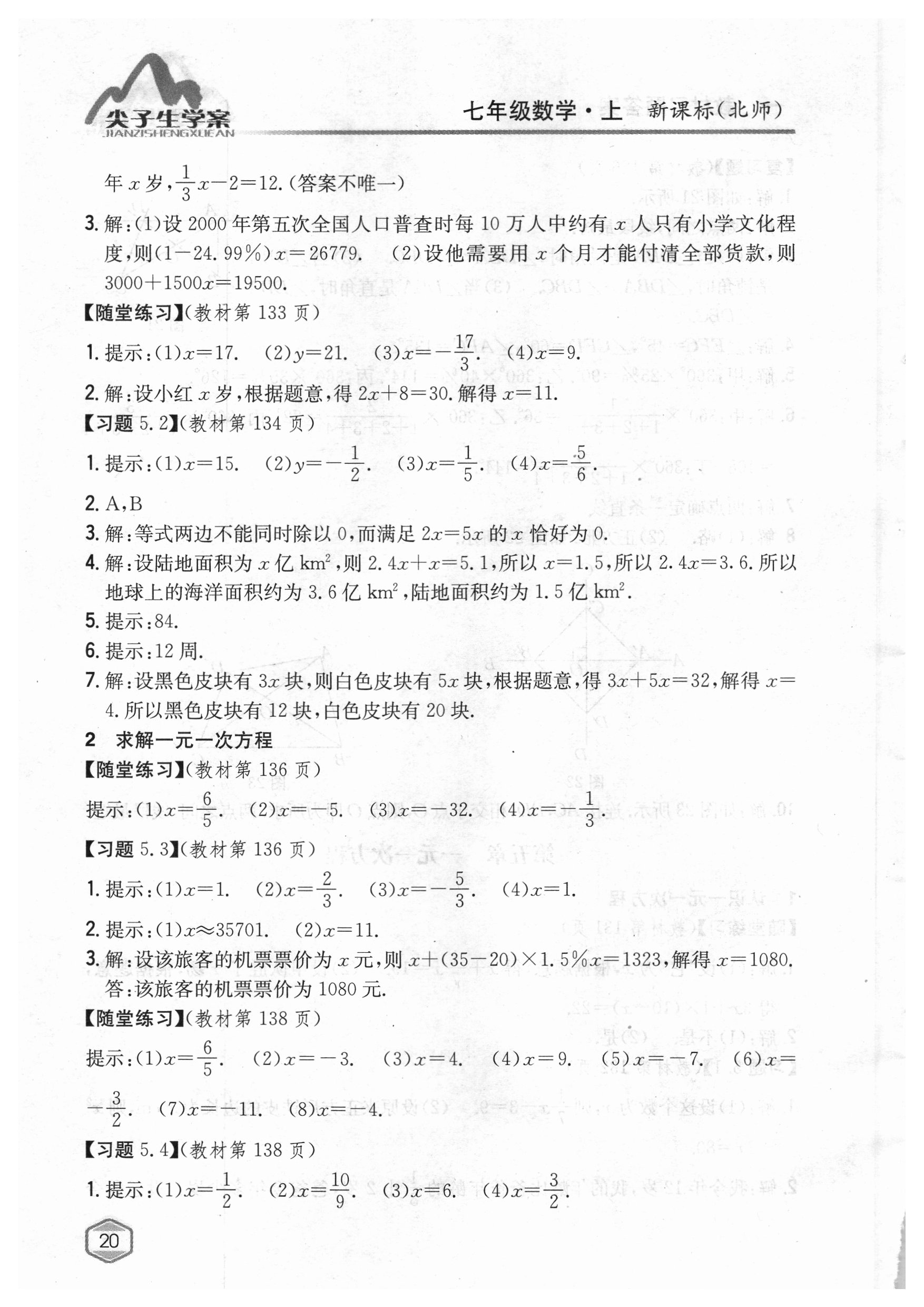 2018年课本北师大版七年级数学上册 参考答案第19页