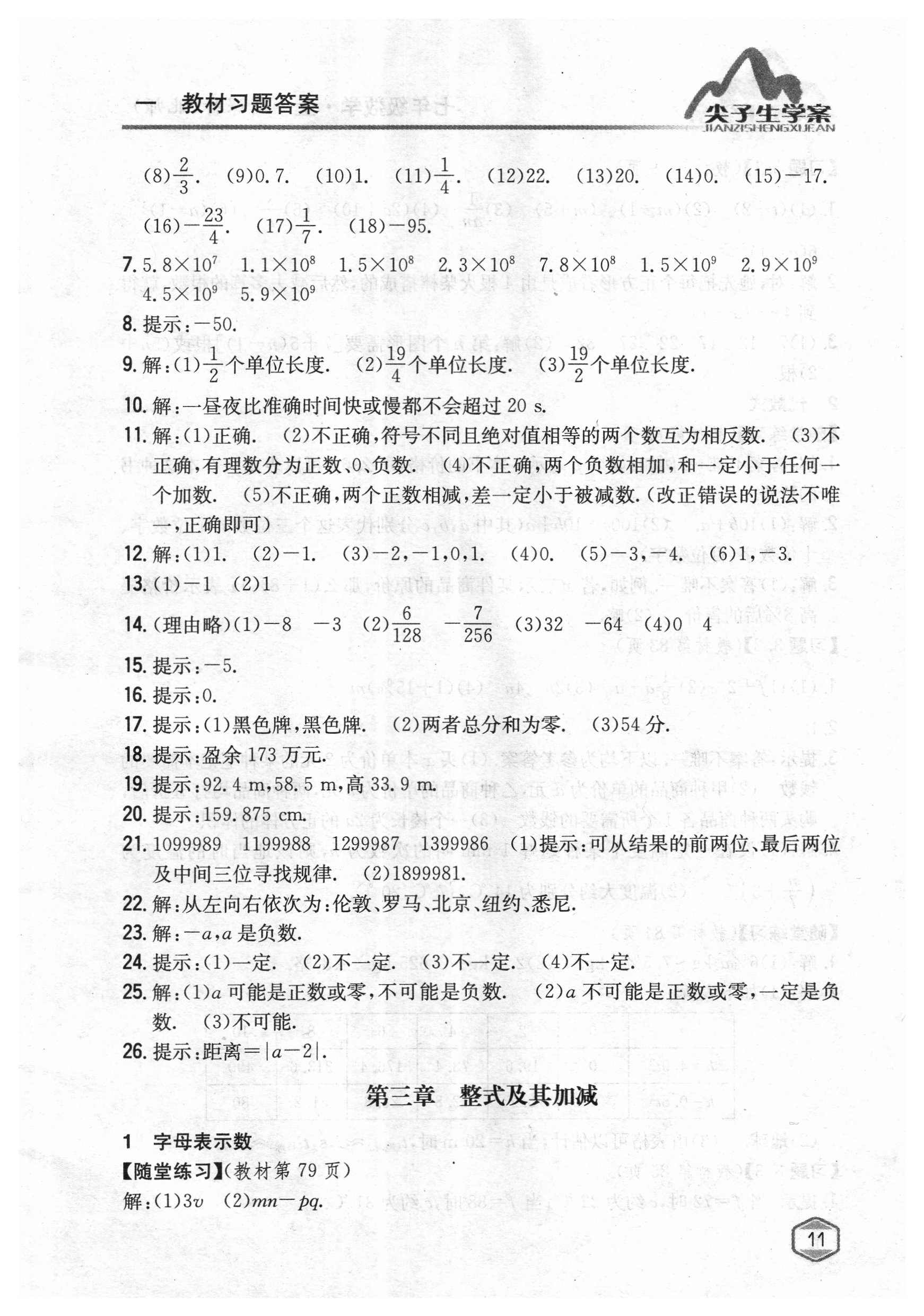 2018年课本北师大版七年级数学上册 参考答案第10页