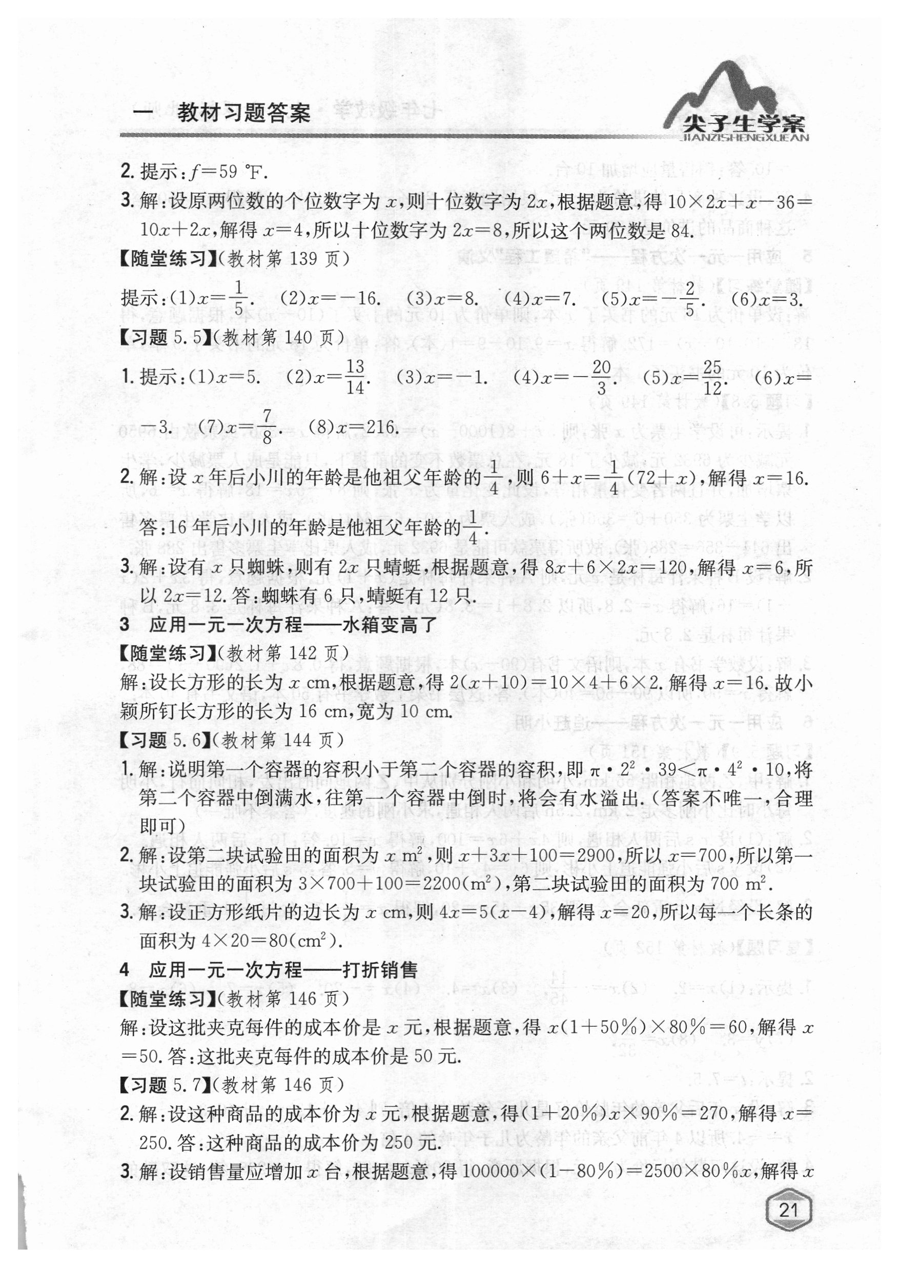 2018年课本北师大版七年级数学上册 参考答案第20页