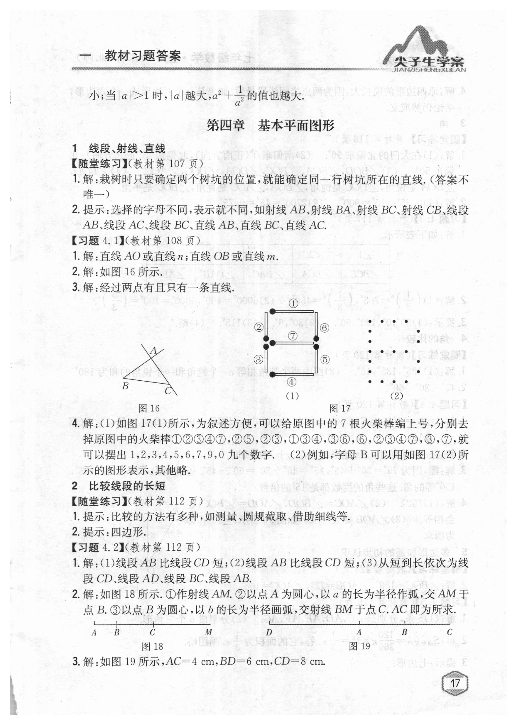 2018年课本北师大版七年级数学上册 参考答案第16页