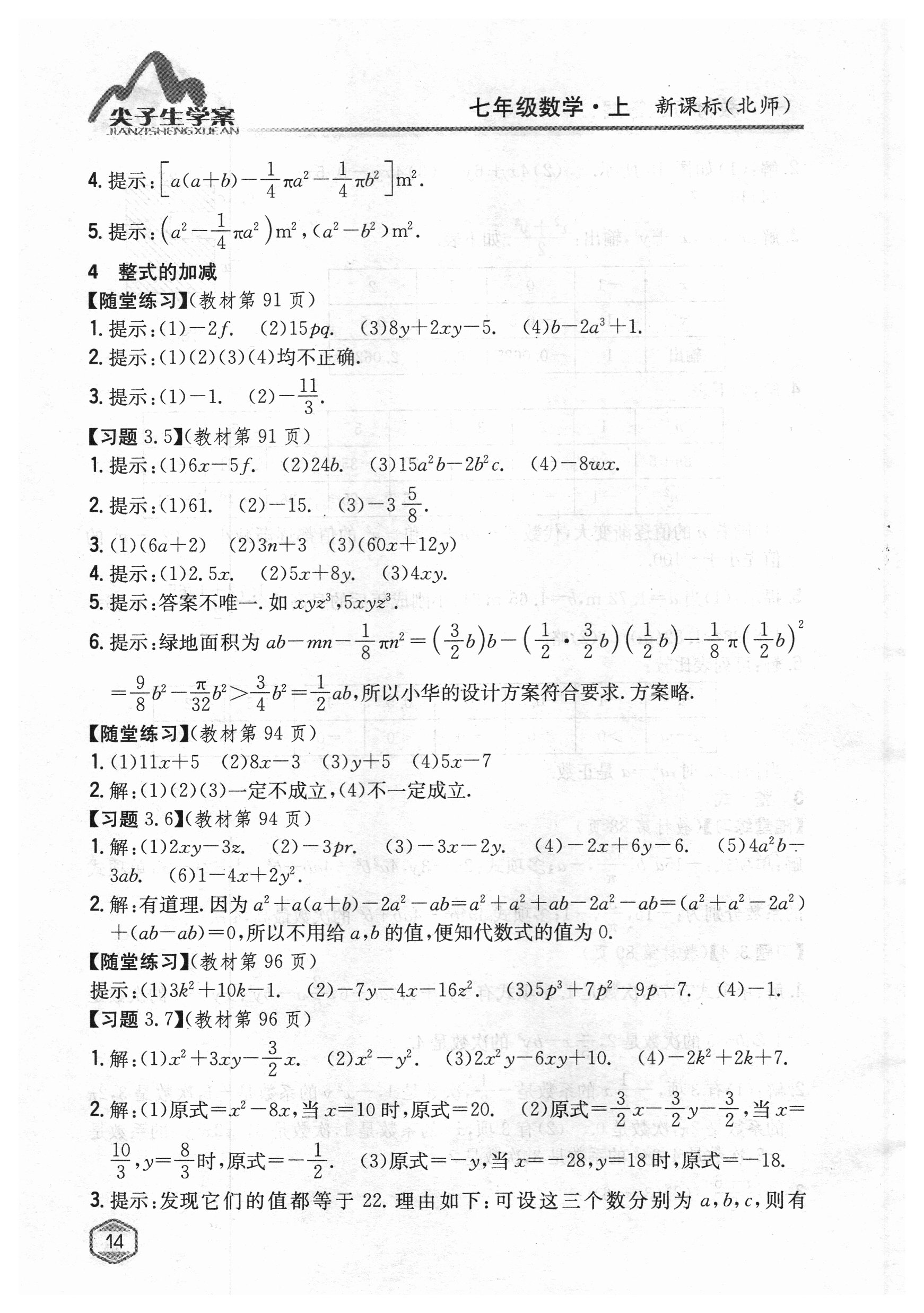 2018年课本北师大版七年级数学上册 参考答案第13页