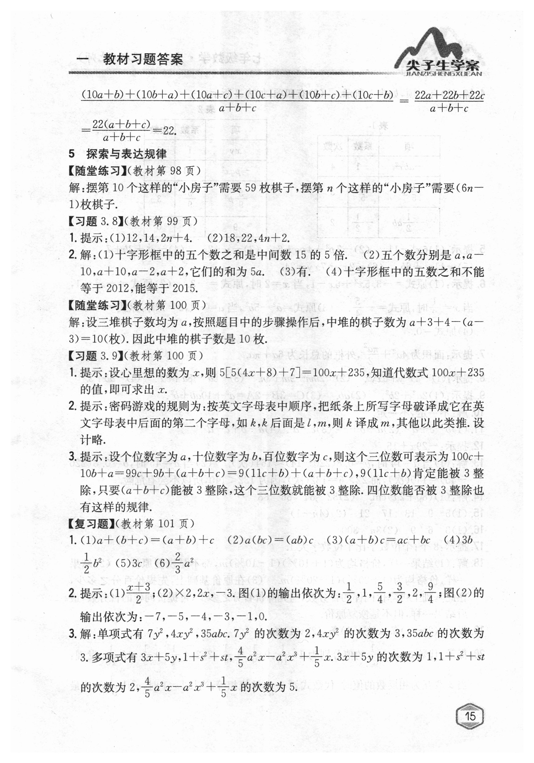 2018年课本北师大版七年级数学上册 参考答案第14页