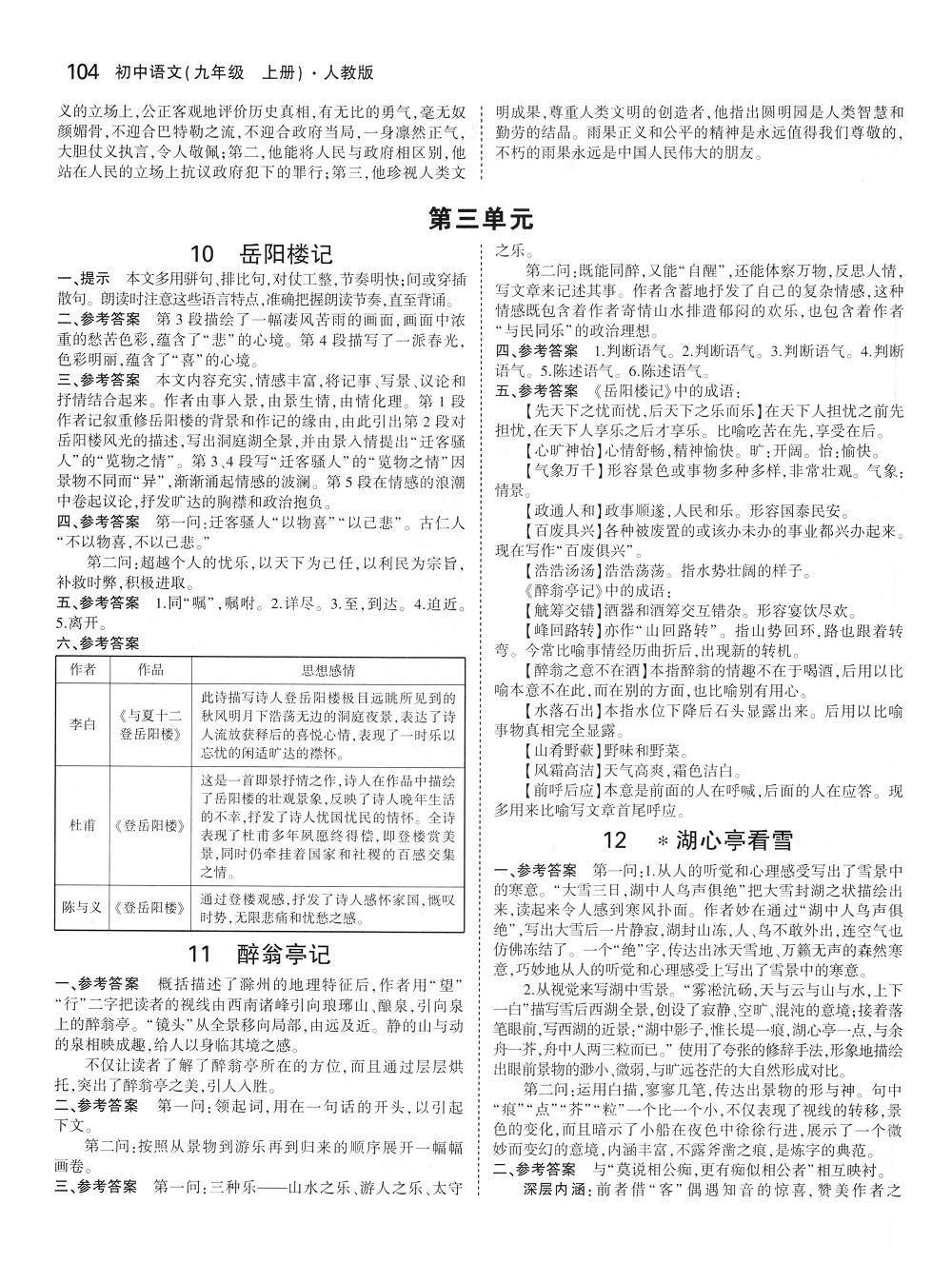 2018年課本人教版九年級語文上冊 第2頁