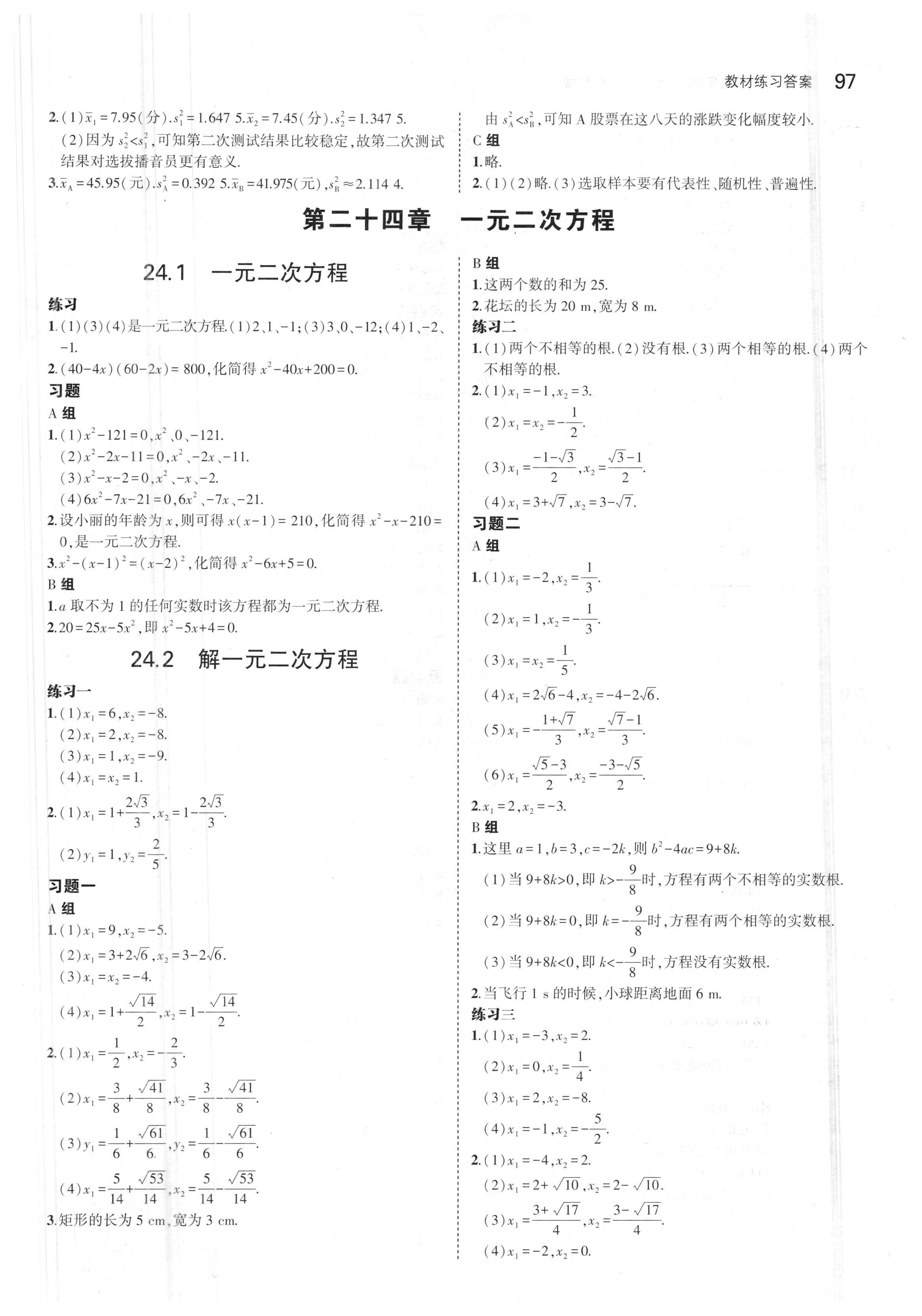 课本冀教版九年级数学上册 第3页