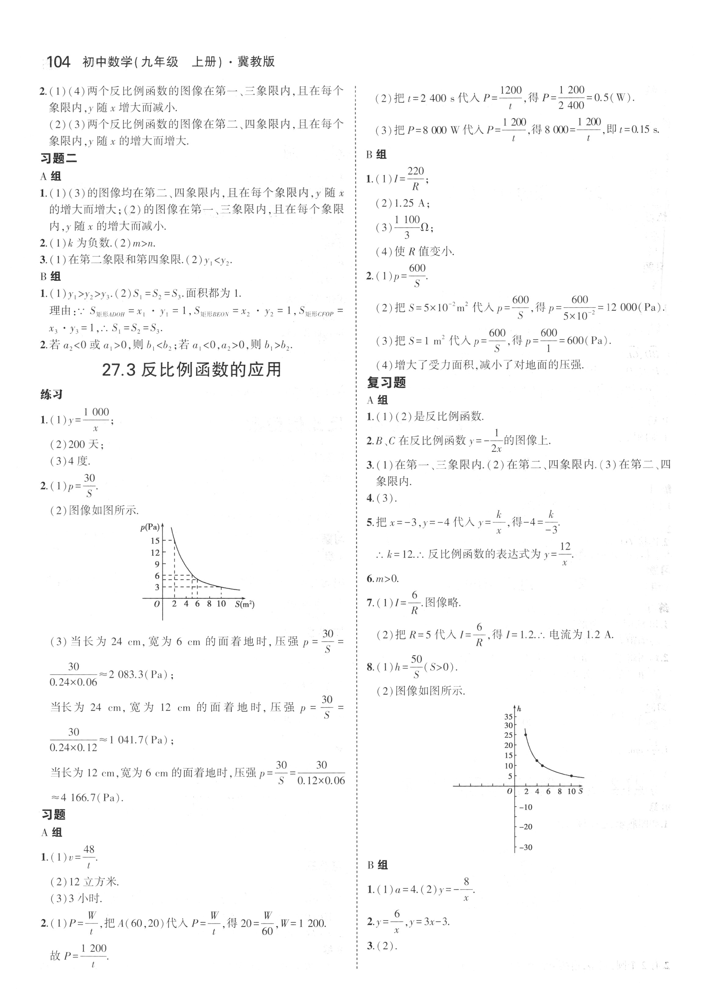 课本冀教版九年级数学上册 第10页