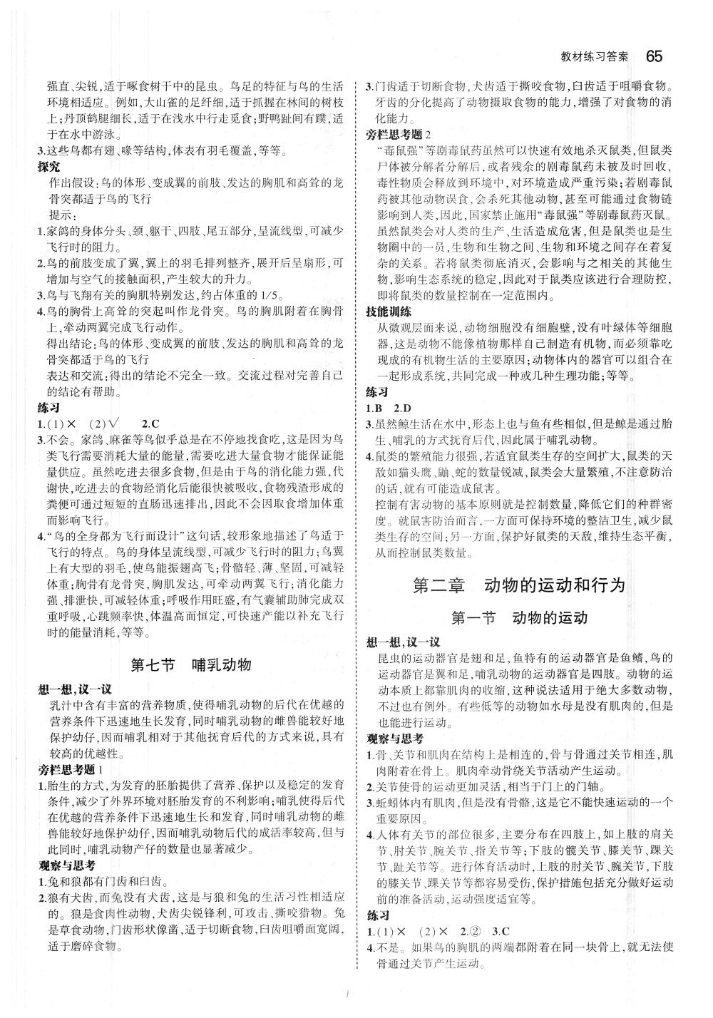 課本人教版八年級生物學(xué)上冊 第3頁