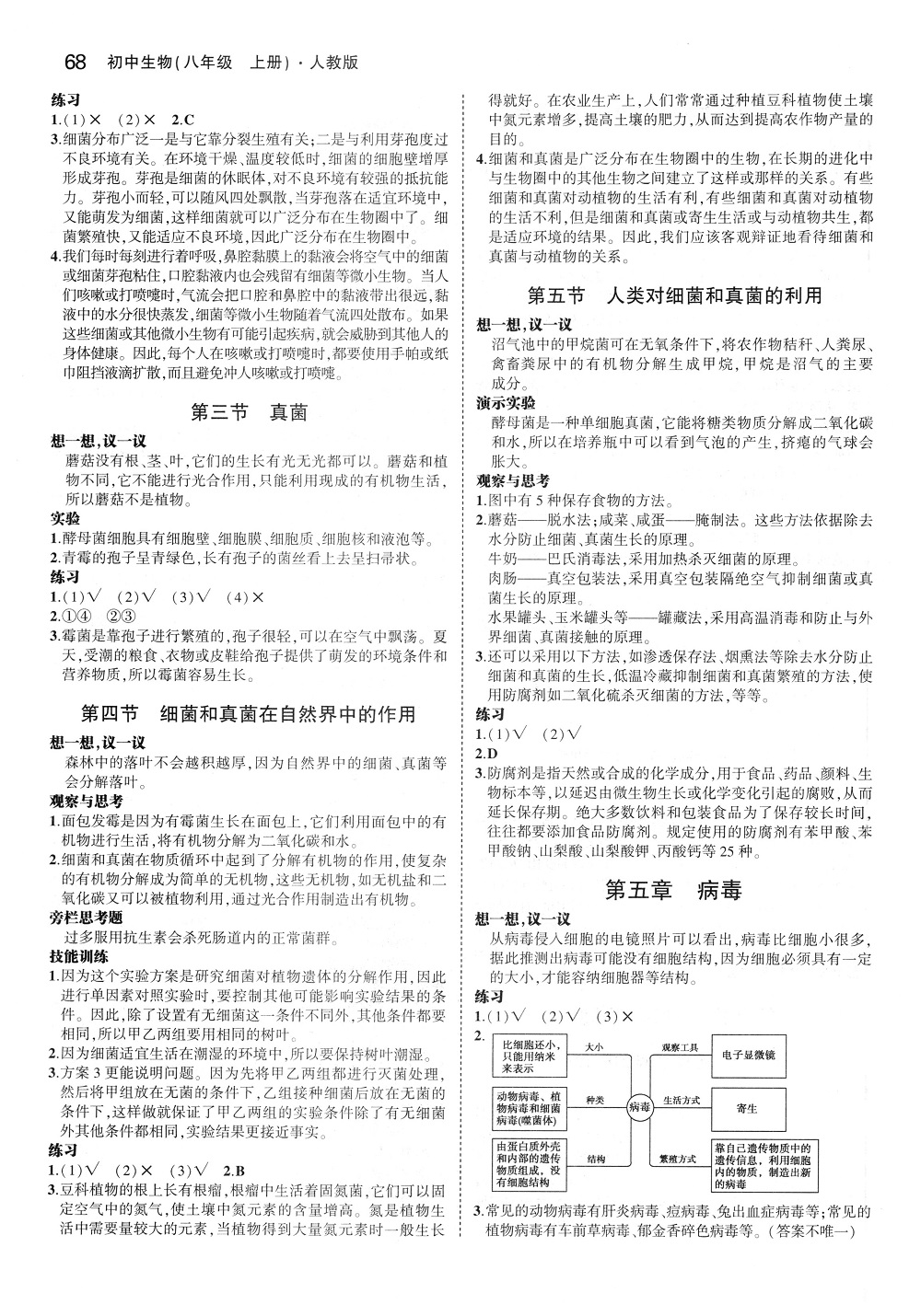 課本人教版八年級生物學(xué)上冊 第6頁