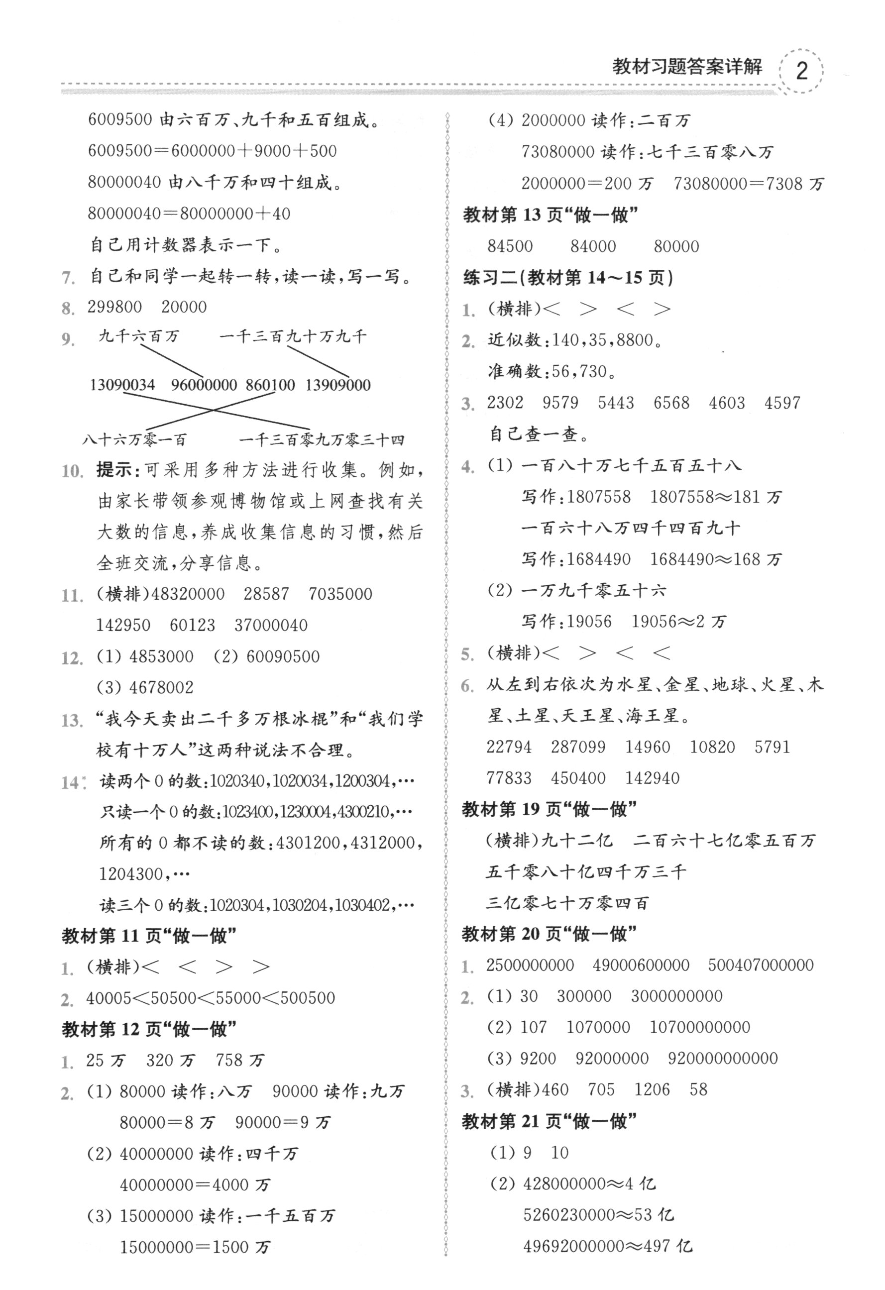 课本人教版四年级数学上册 参考答案第2页