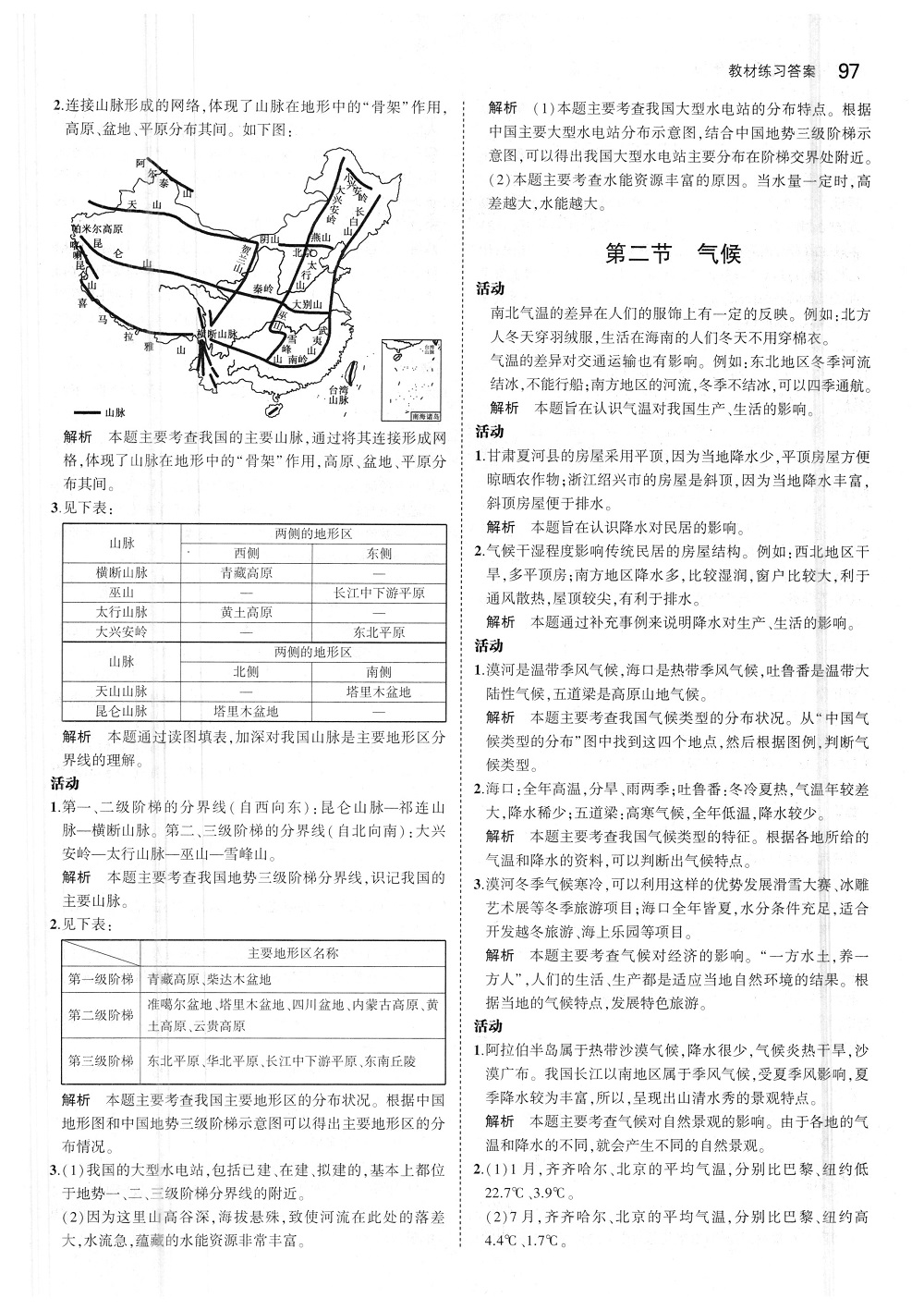 2018年課本八年級地理上冊人教版 第3頁