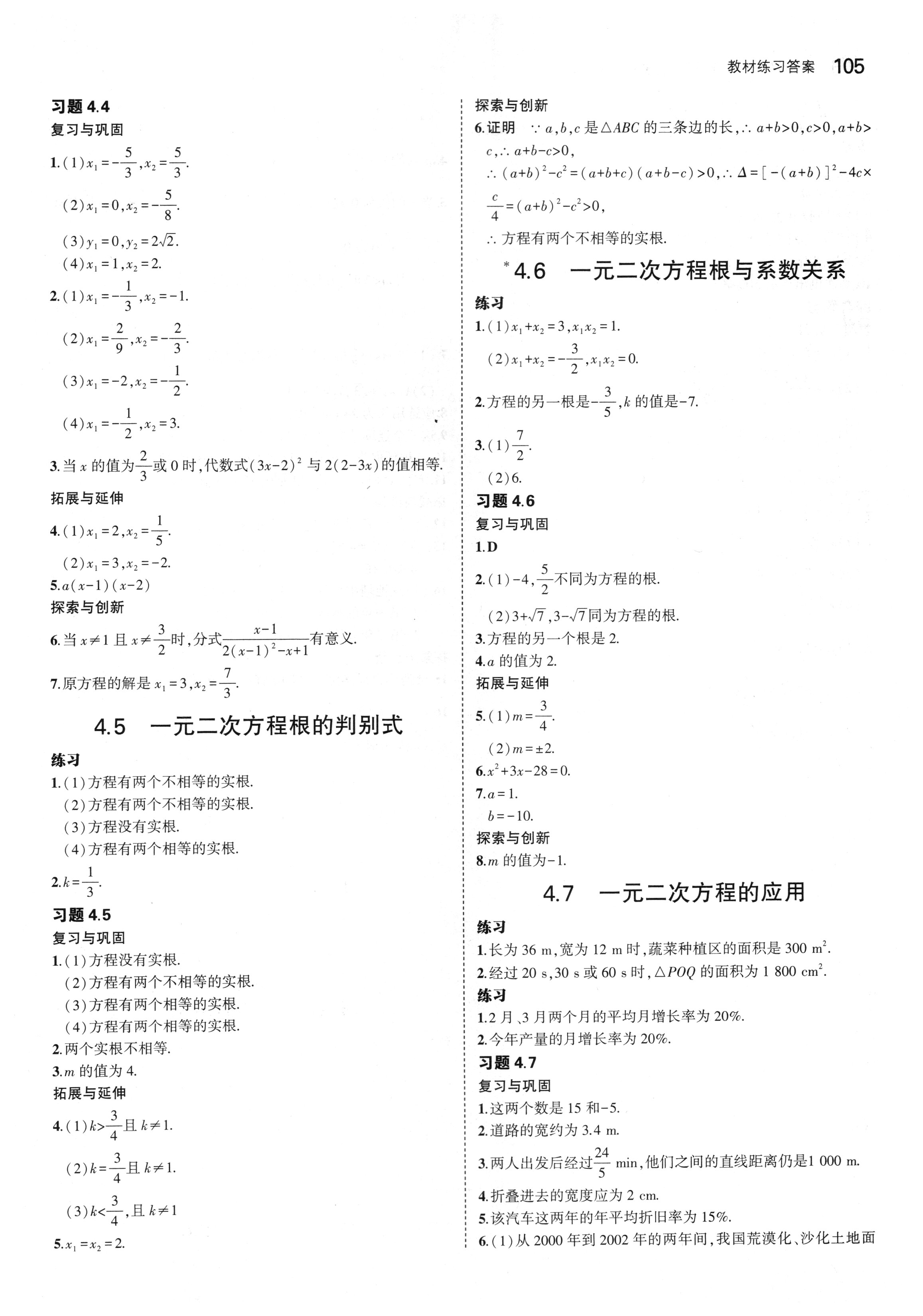 課本青島版九年級數(shù)學(xué)上冊 第11頁