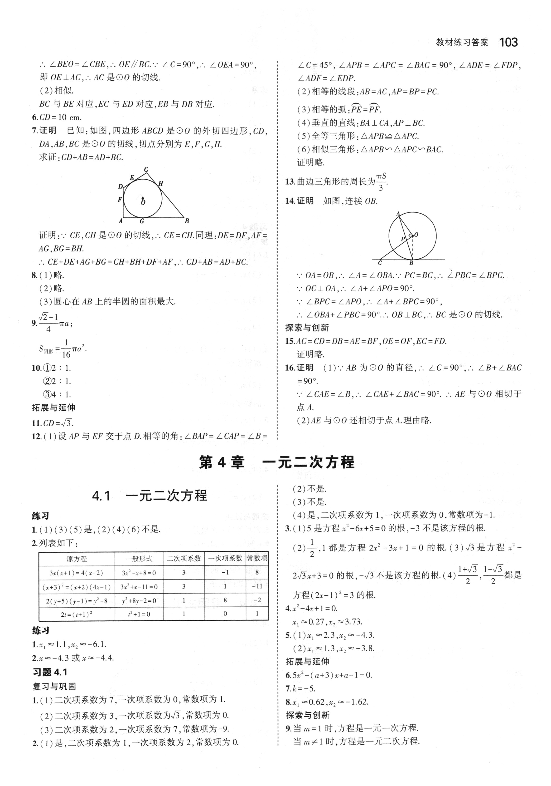 課本青島版九年級(jí)數(shù)學(xué)上冊(cè) 第9頁(yè)