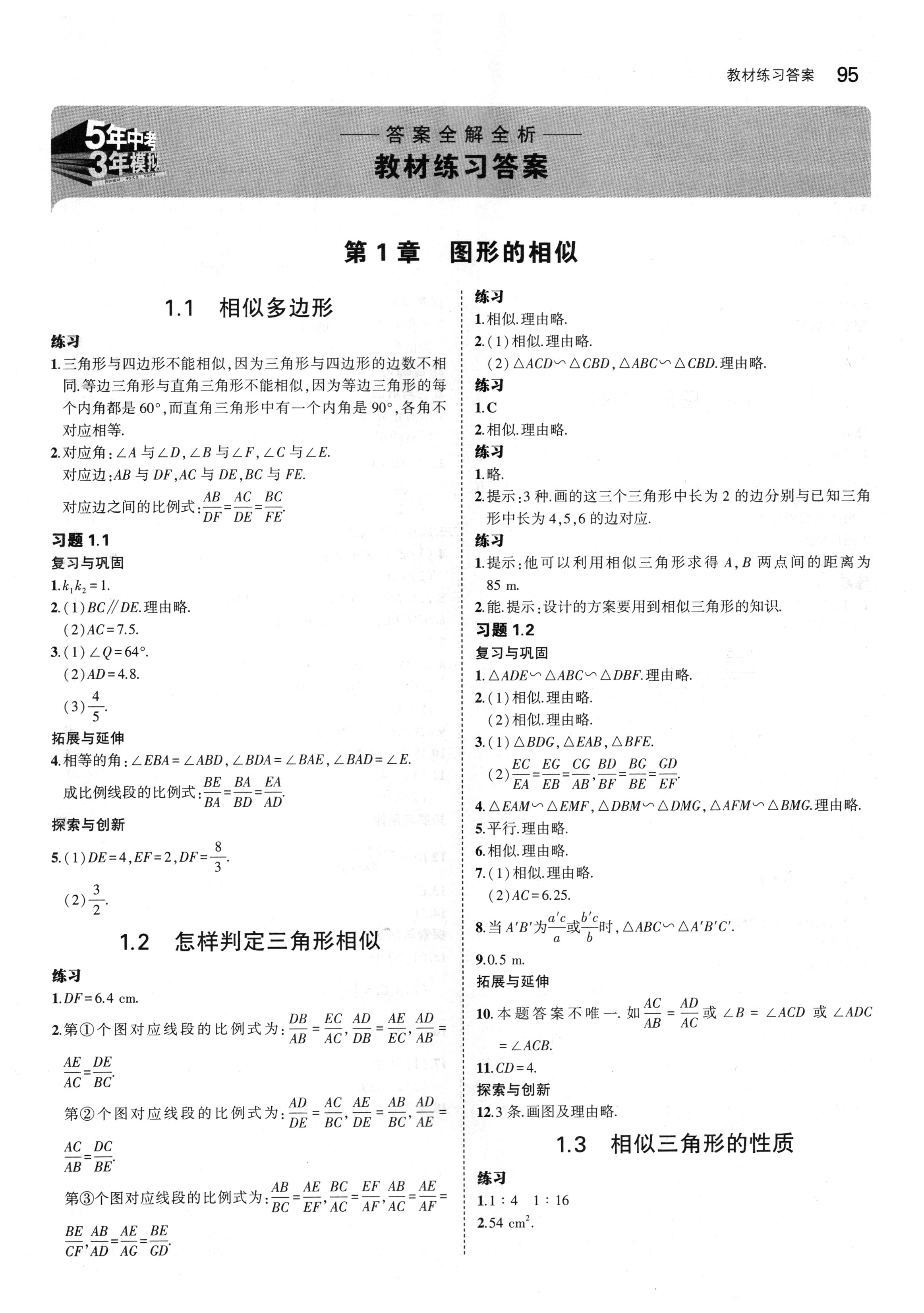 課本青島版九年級數(shù)學(xué)上冊 第1頁