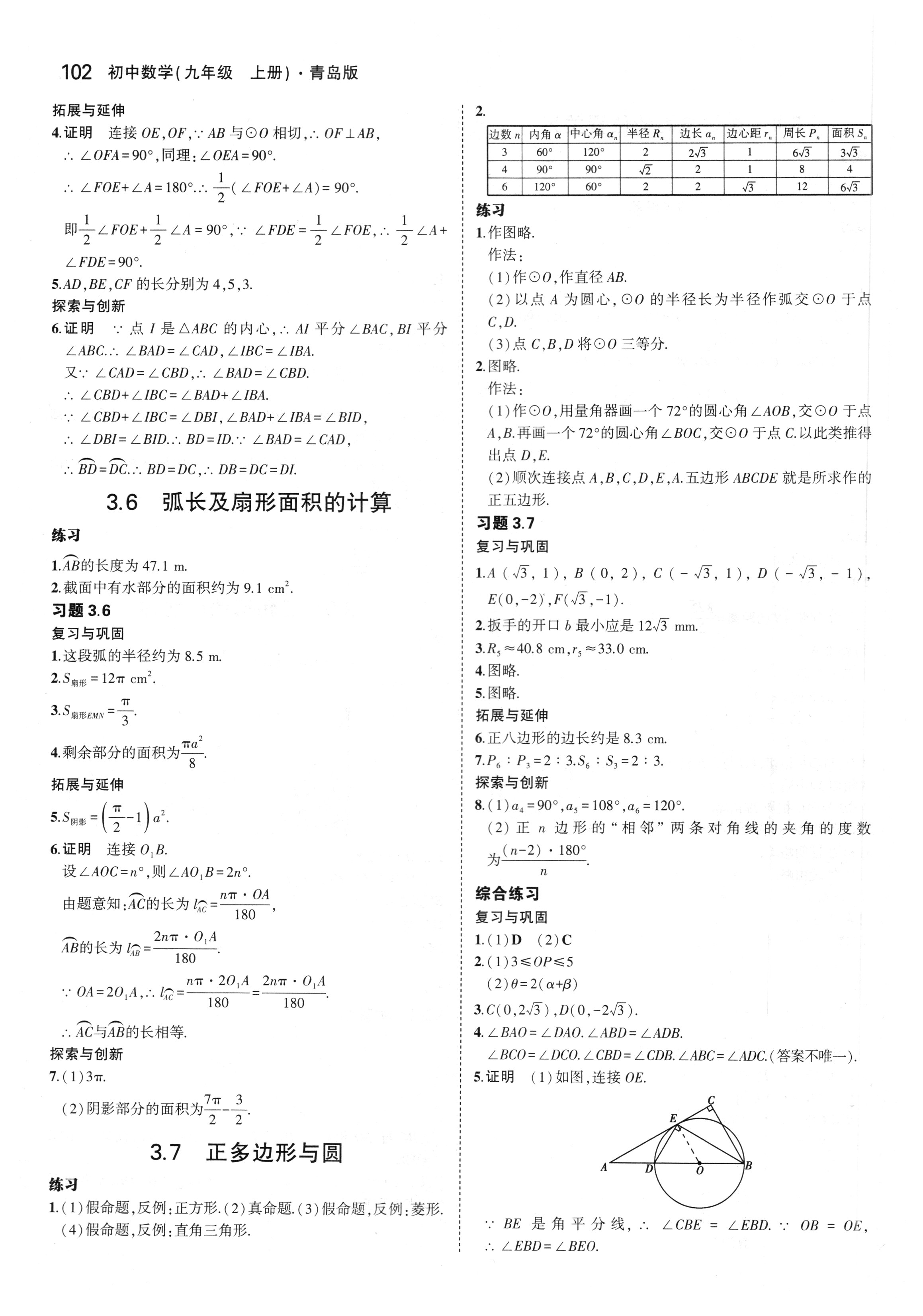 課本青島版九年級數(shù)學上冊 第8頁