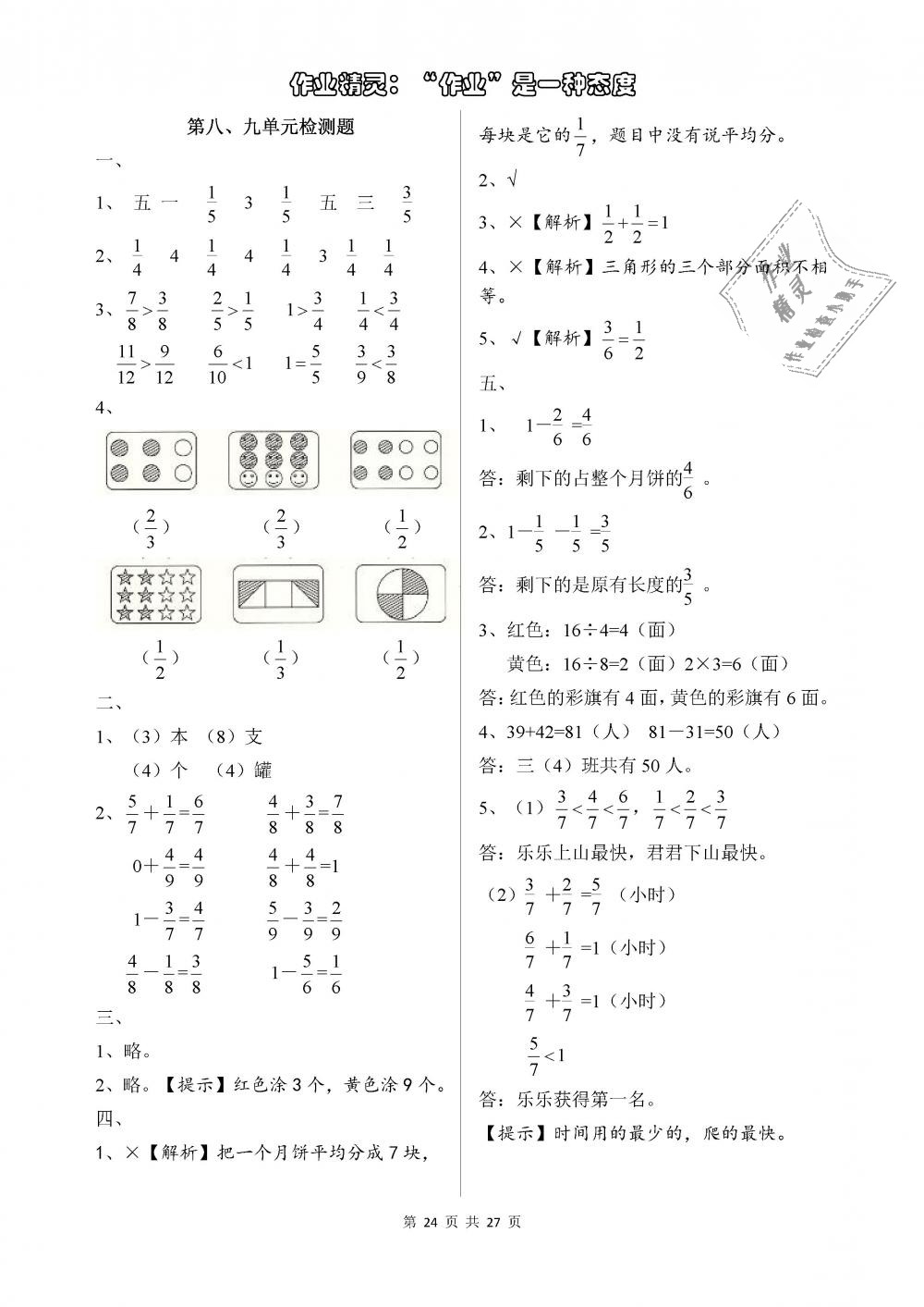 2018年长江作业本同步练习册三年级数学上册人教版 第24页