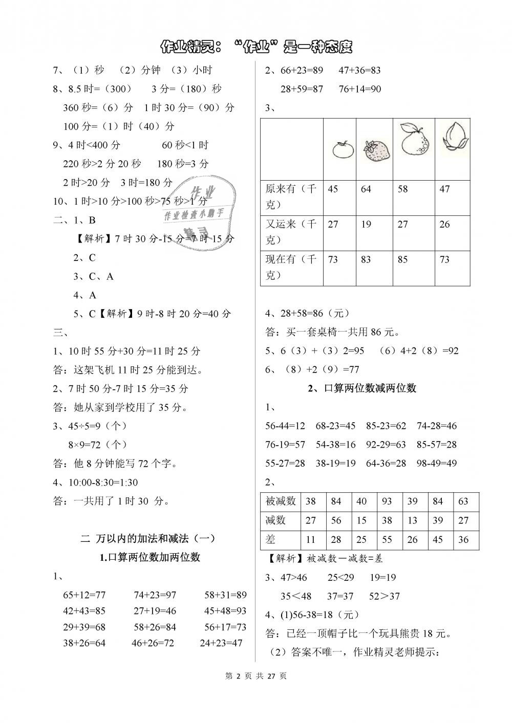 2018年长江作业本同步练习册三年级数学上册人教版 第2页