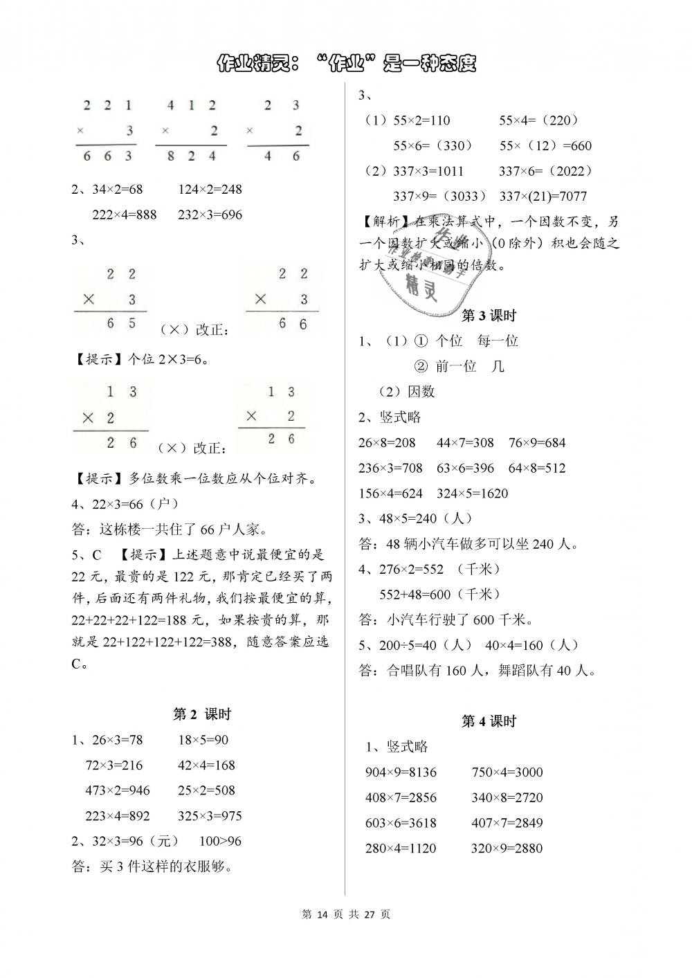 2018年长江作业本同步练习册三年级数学上册人教版 第14页