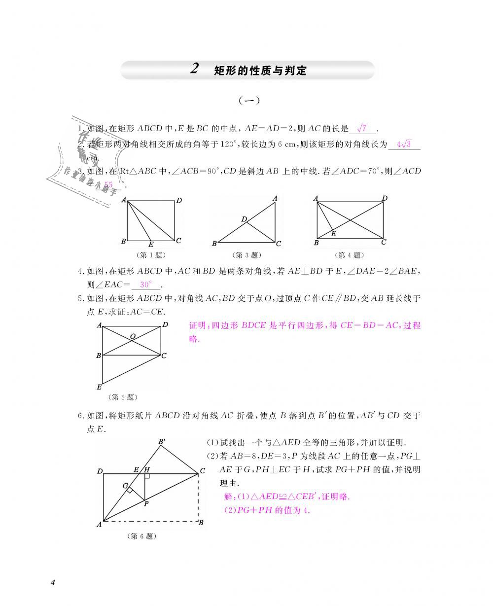 2018年數(shù)學(xué)作業(yè)本九年級全一冊北師大版 第5頁