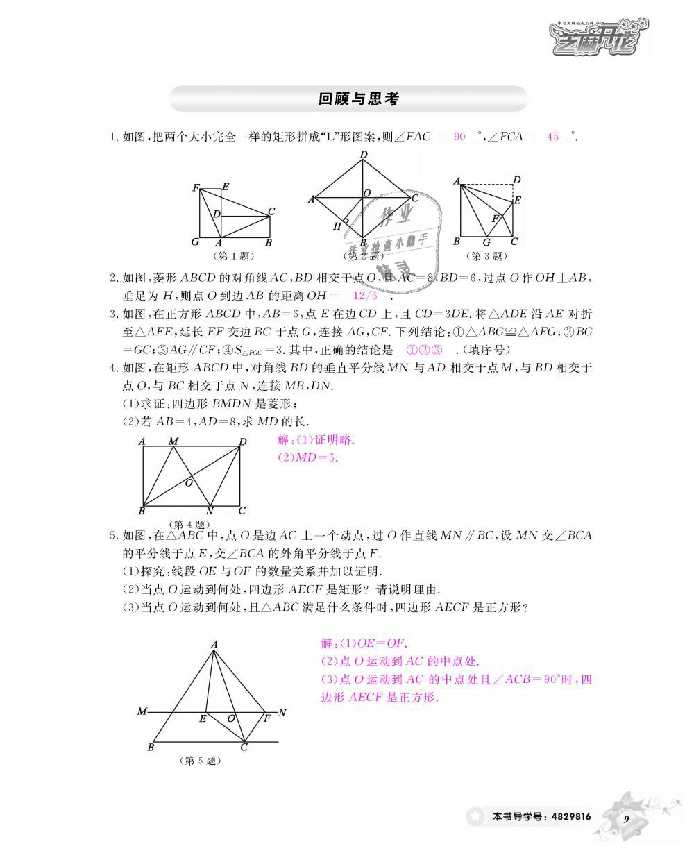 2018年數(shù)學(xué)作業(yè)本九年級全一冊北師大版 第10頁