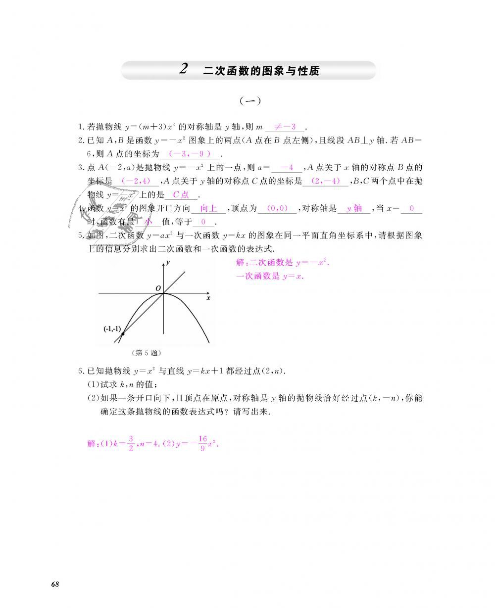 2018年數(shù)學(xué)作業(yè)本九年級全一冊北師大版 第69頁