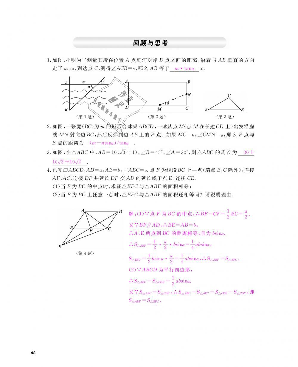 2018年數(shù)學作業(yè)本九年級全一冊北師大版 第67頁