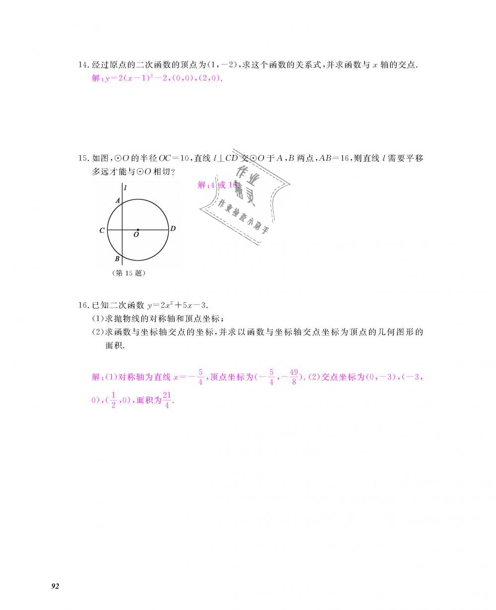 2018年數(shù)學(xué)作業(yè)本九年級全一冊北師大版 第93頁