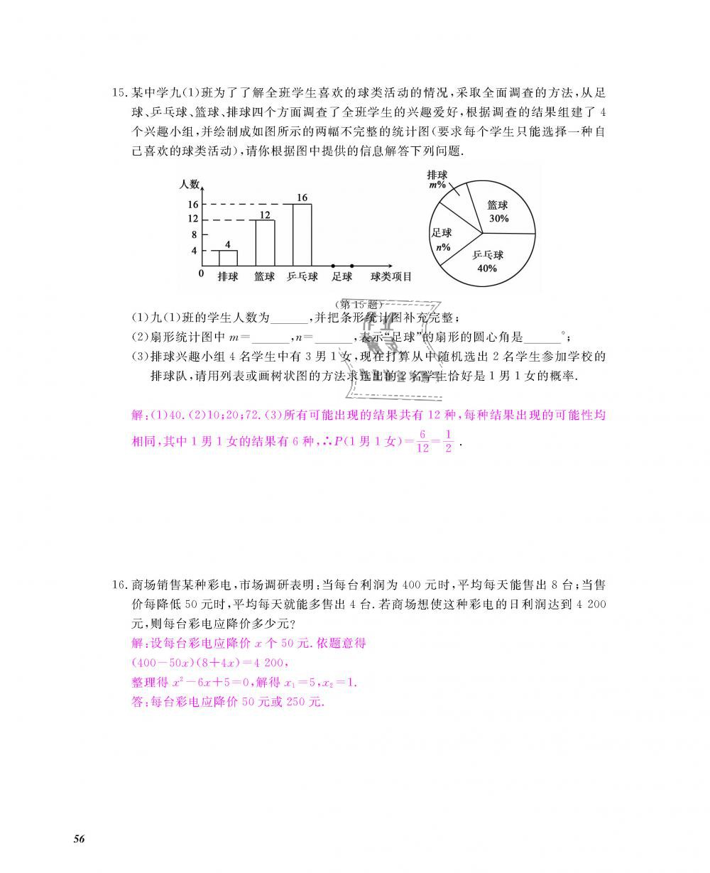 2018年數(shù)學作業(yè)本九年級全一冊北師大版 第57頁