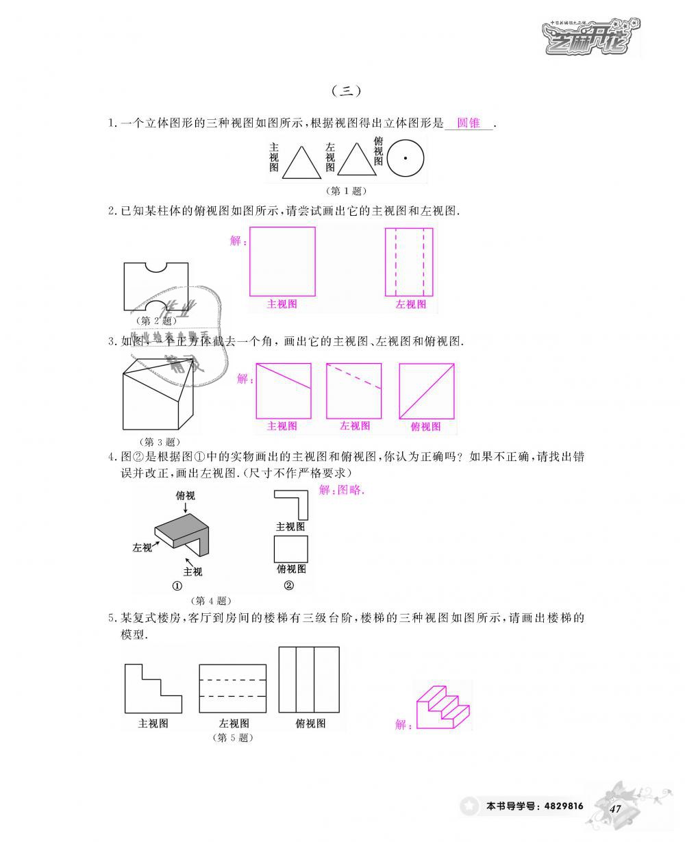 2018年數(shù)學作業(yè)本九年級全一冊北師大版 第48頁