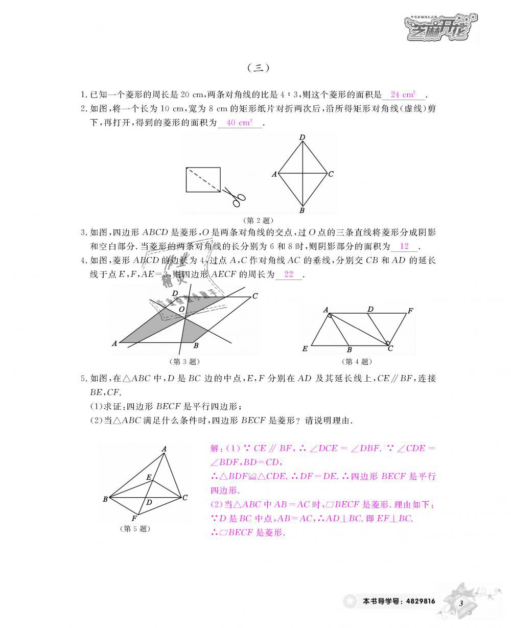 2018年數(shù)學(xué)作業(yè)本九年級(jí)全一冊(cè)北師大版 第4頁