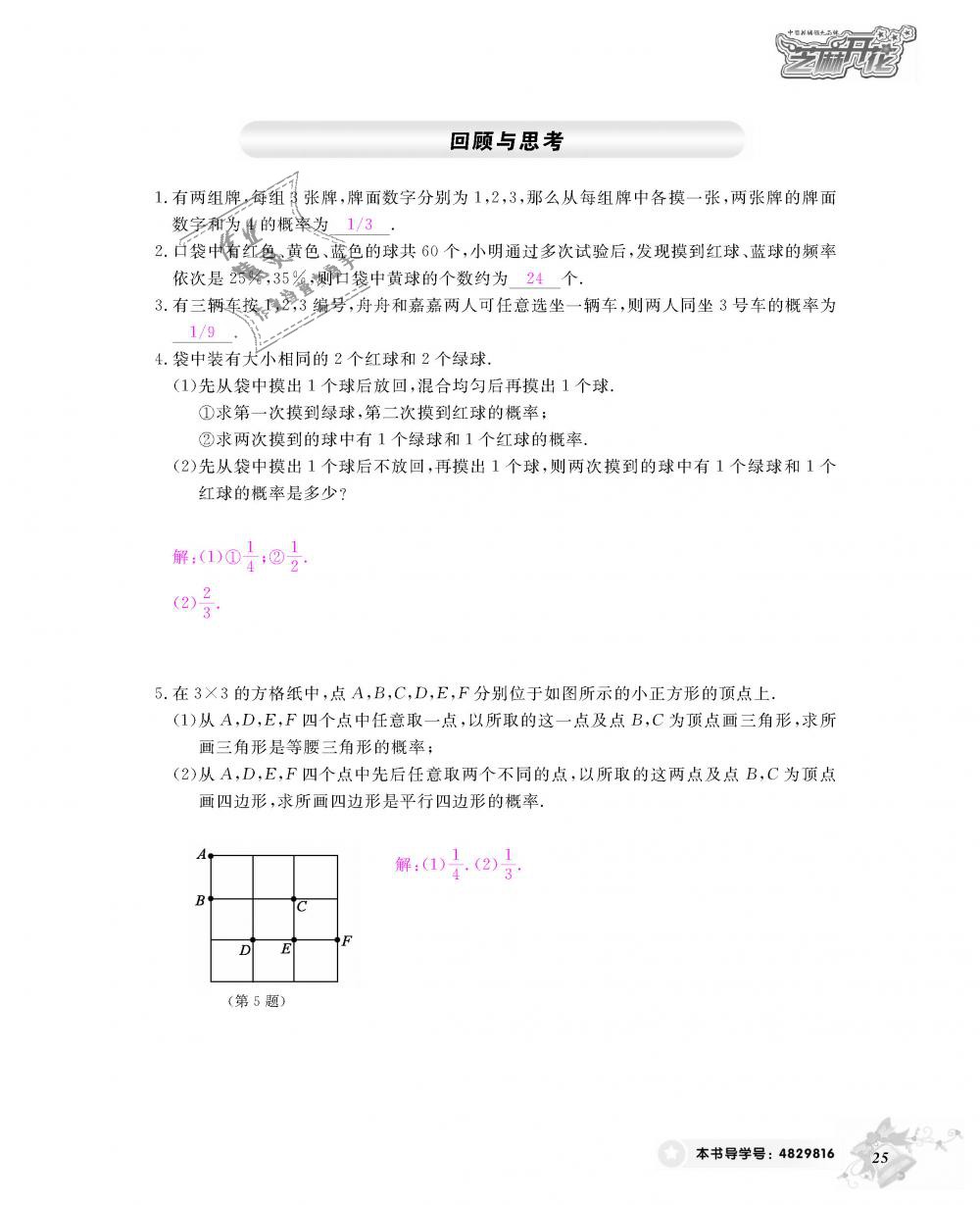 2018年數(shù)學(xué)作業(yè)本九年級(jí)全一冊(cè)北師大版 第26頁