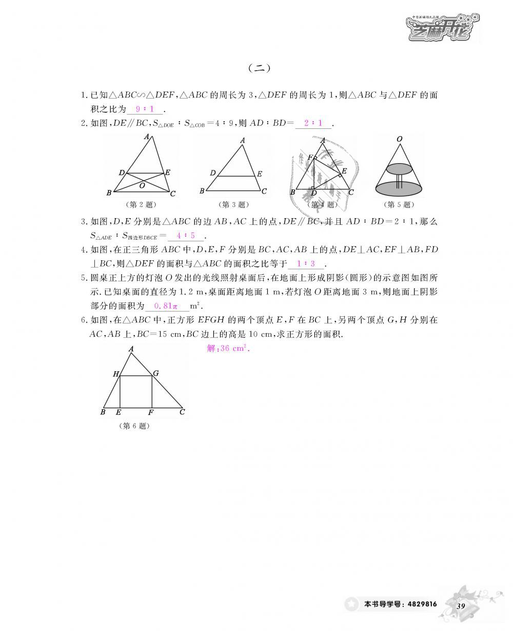 2018年數(shù)學(xué)作業(yè)本九年級全一冊北師大版 第40頁