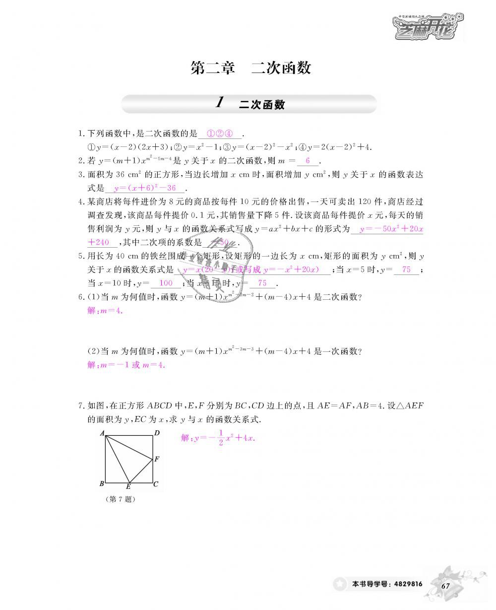 2018年數(shù)學(xué)作業(yè)本九年級(jí)全一冊(cè)北師大版 第68頁(yè)