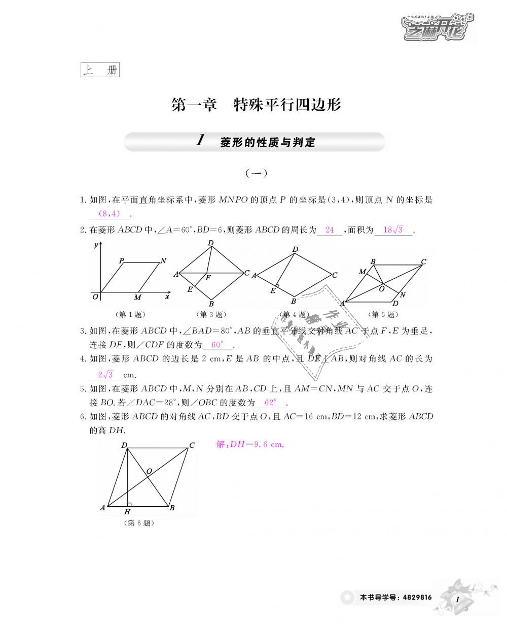 2018年數(shù)學(xué)作業(yè)本九年級全一冊北師大版 第2頁