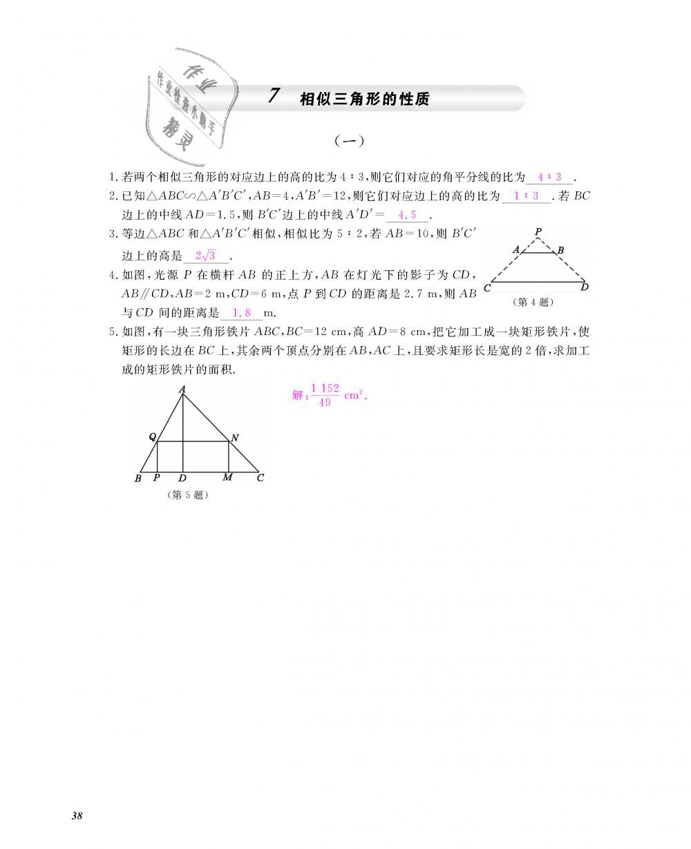 2018年數(shù)學(xué)作業(yè)本九年級(jí)全一冊(cè)北師大版 第39頁(yè)