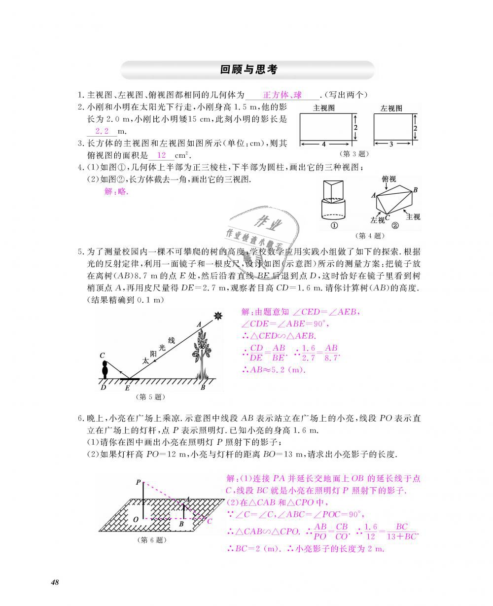 2018年數(shù)學(xué)作業(yè)本九年級(jí)全一冊(cè)北師大版 第49頁(yè)