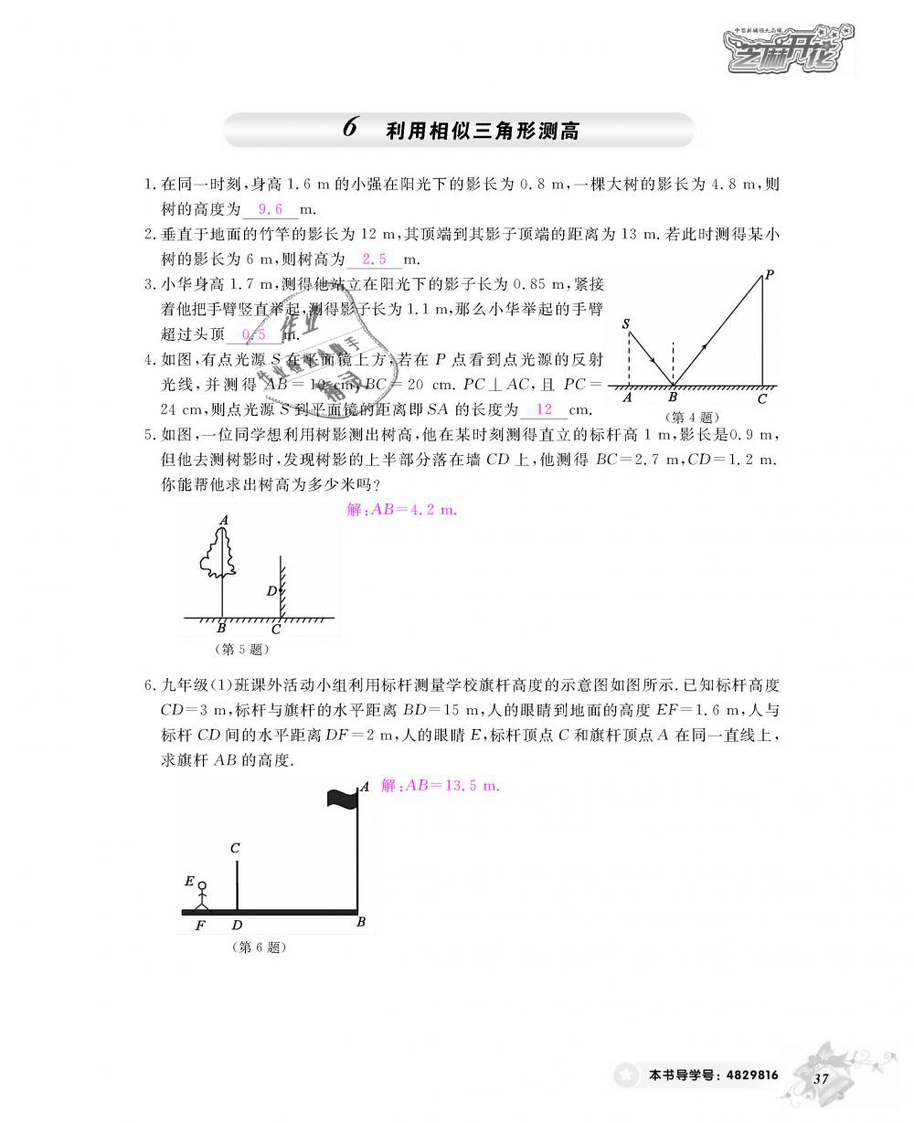 2018年數(shù)學(xué)作業(yè)本九年級全一冊北師大版 第38頁