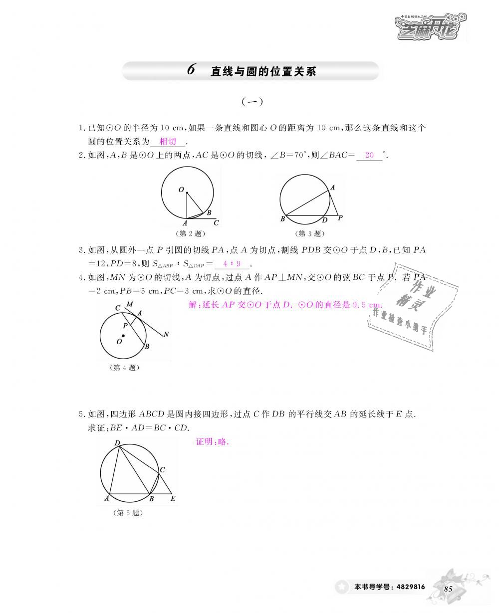 2018年數(shù)學作業(yè)本九年級全一冊北師大版 第86頁