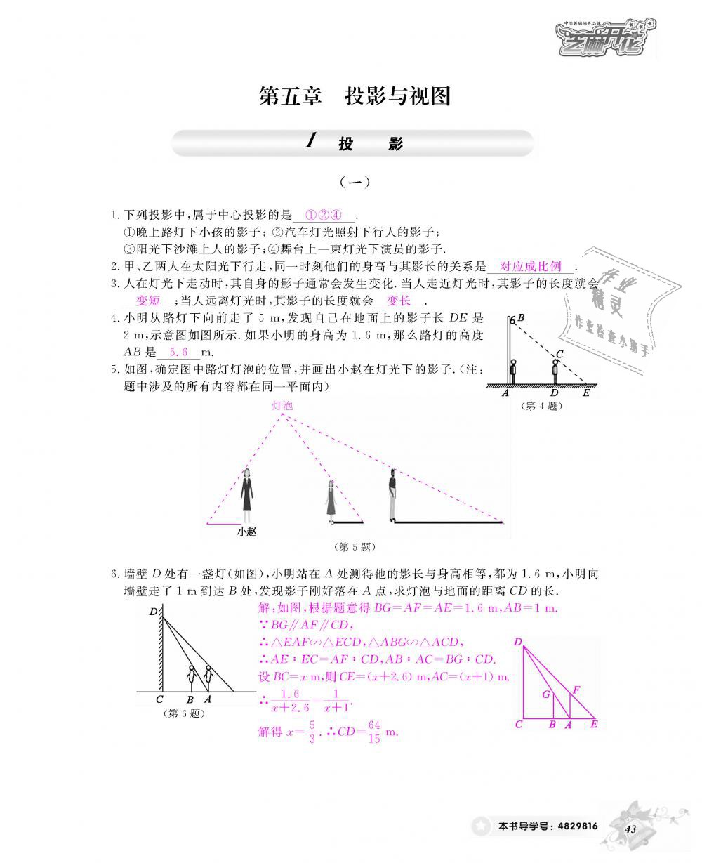 2018年數(shù)學(xué)作業(yè)本九年級(jí)全一冊(cè)北師大版 第44頁(yè)