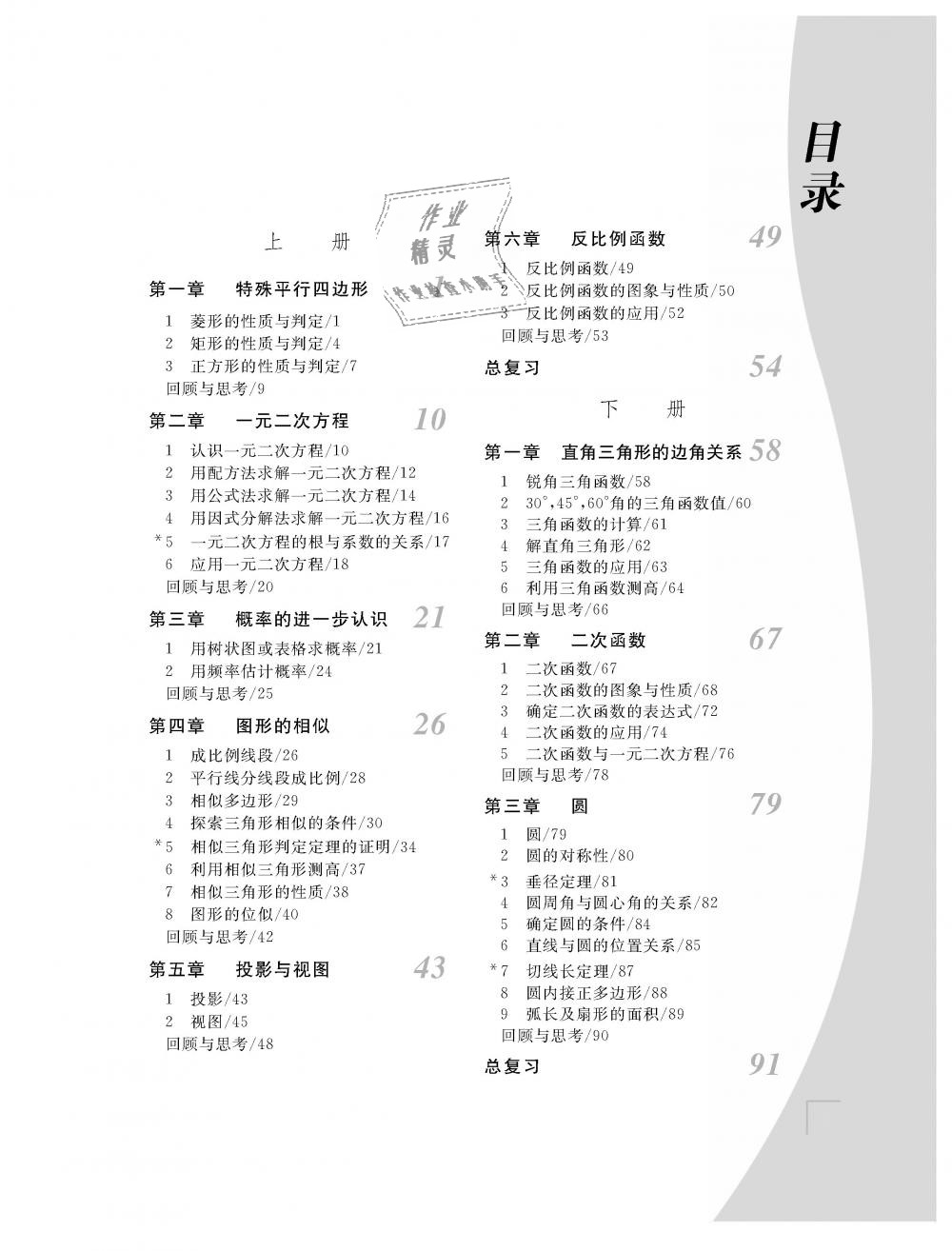 2018年數(shù)學(xué)作業(yè)本九年級全一冊北師大版 第1頁