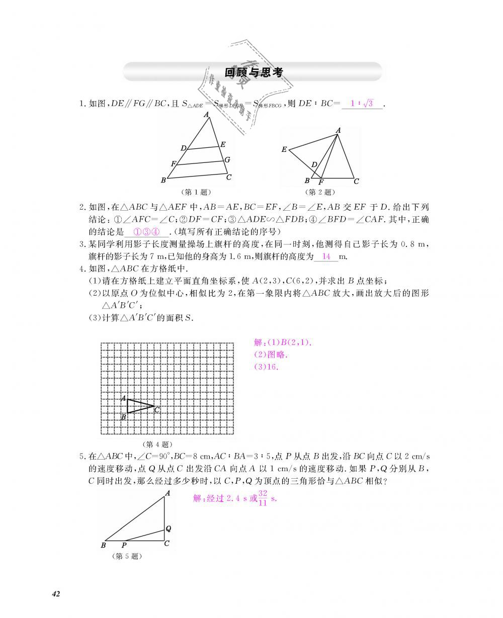 2018年數(shù)學(xué)作業(yè)本九年級(jí)全一冊(cè)北師大版 第43頁(yè)