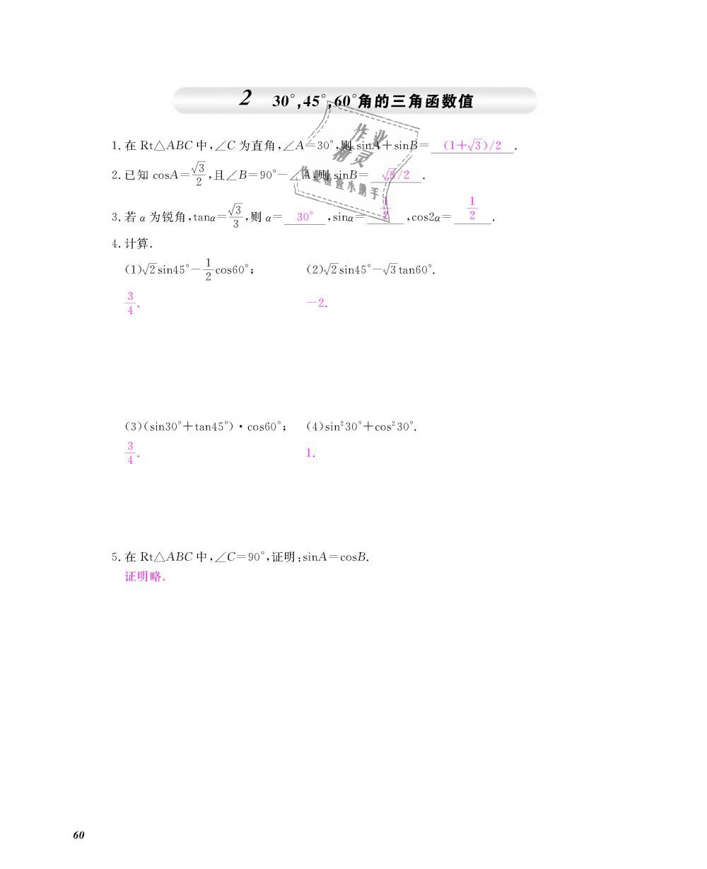 2018年數(shù)學(xué)作業(yè)本九年級全一冊北師大版 第61頁