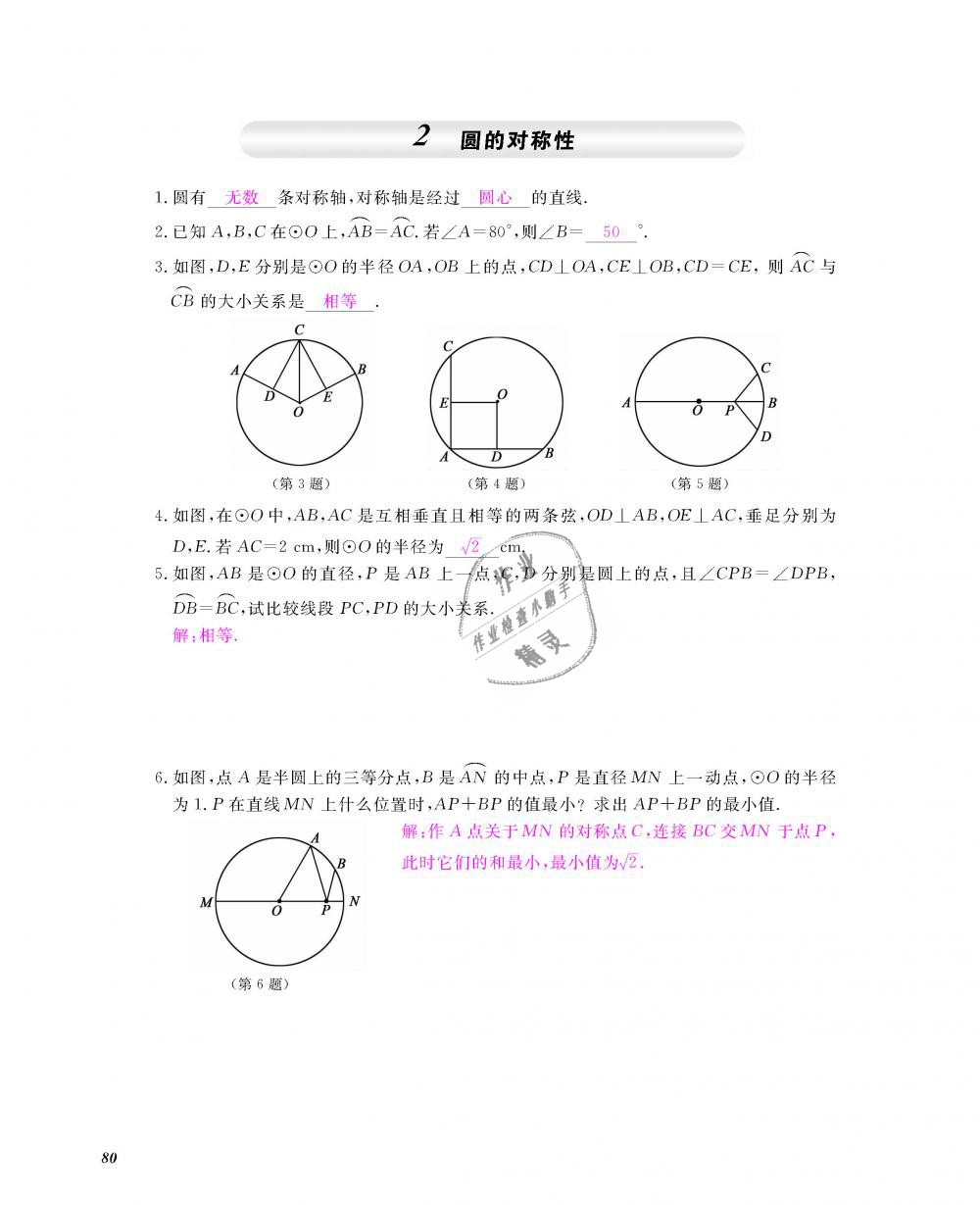 2018年數(shù)學作業(yè)本九年級全一冊北師大版 第81頁