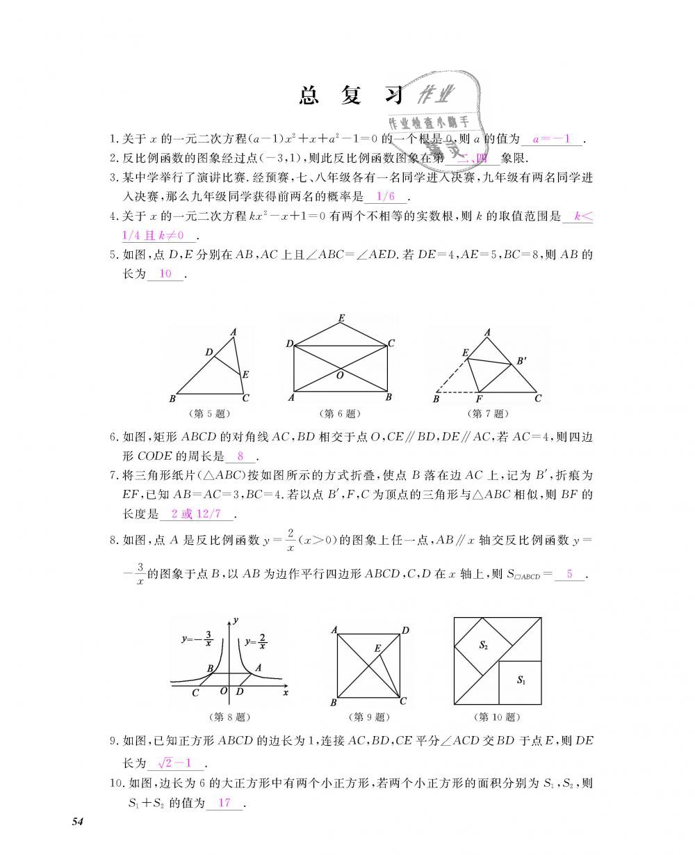 2018年數(shù)學(xué)作業(yè)本九年級全一冊北師大版 第55頁